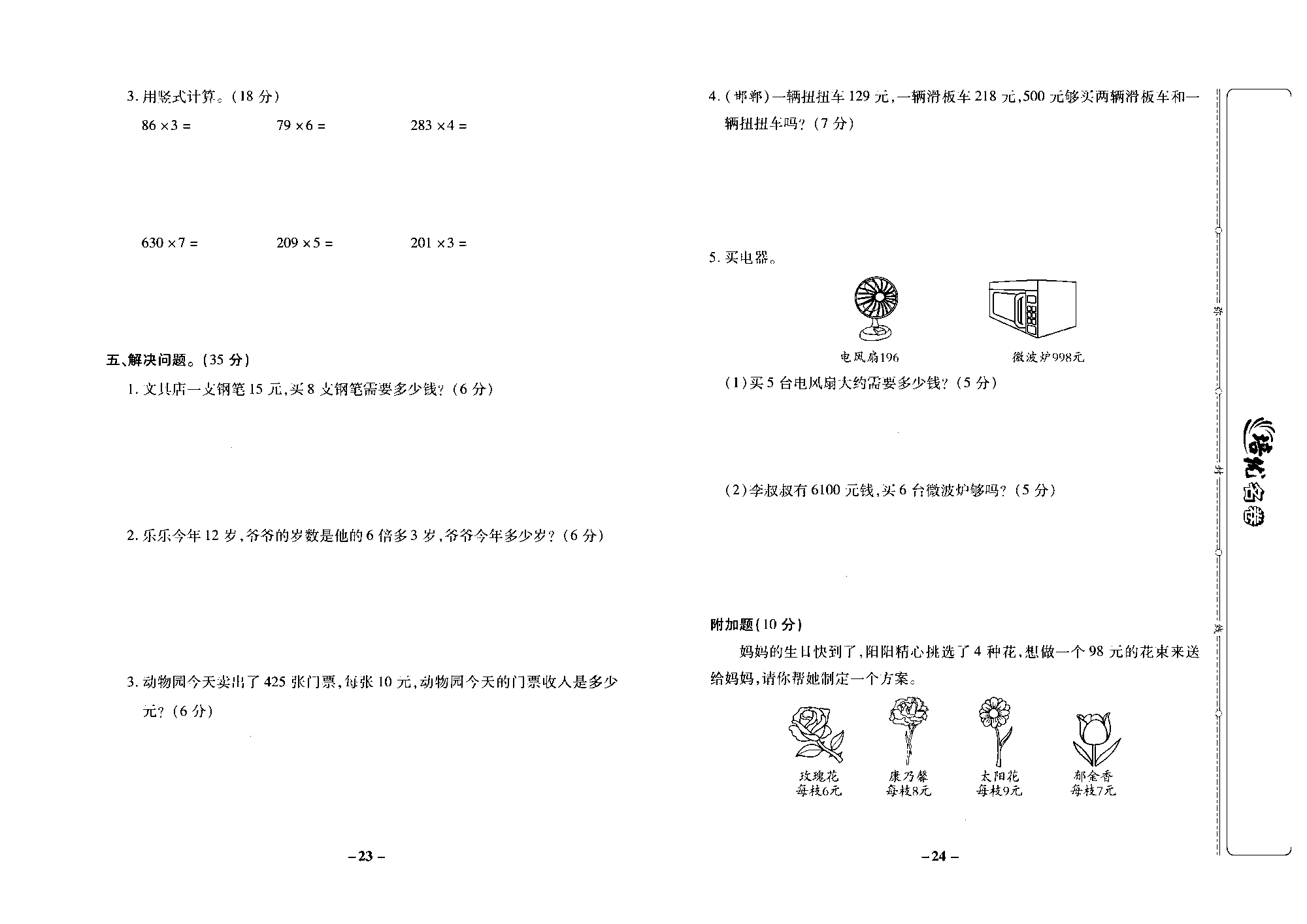 培优名卷三年级上册数学冀教版去答案版_部分6.pdf