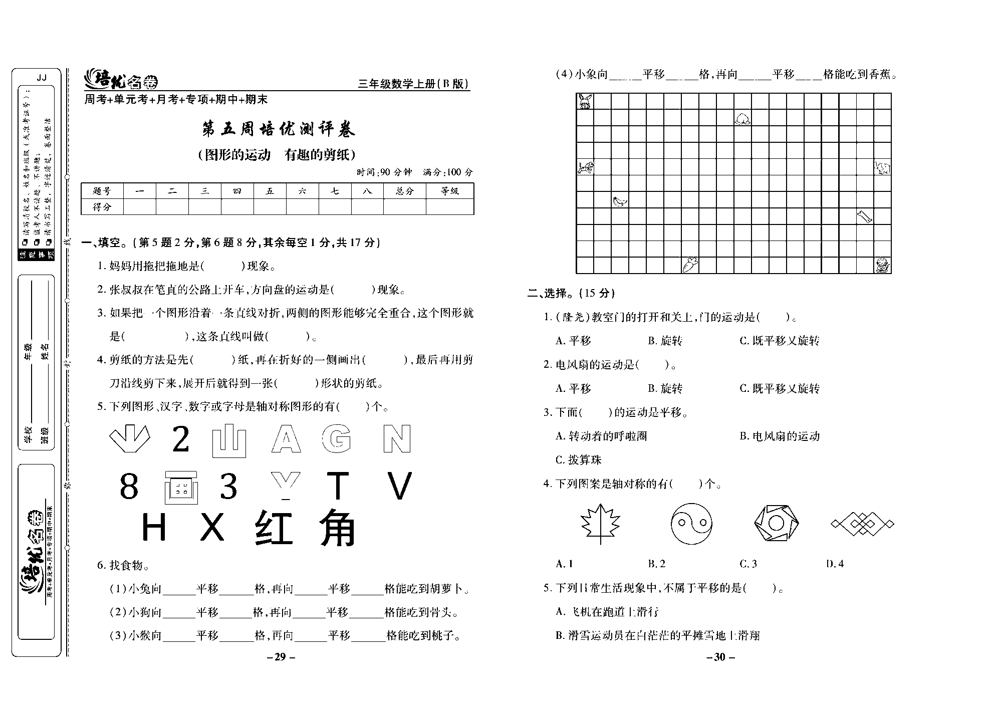 培优名卷三年级上册数学冀教版去答案版_部分8.pdf