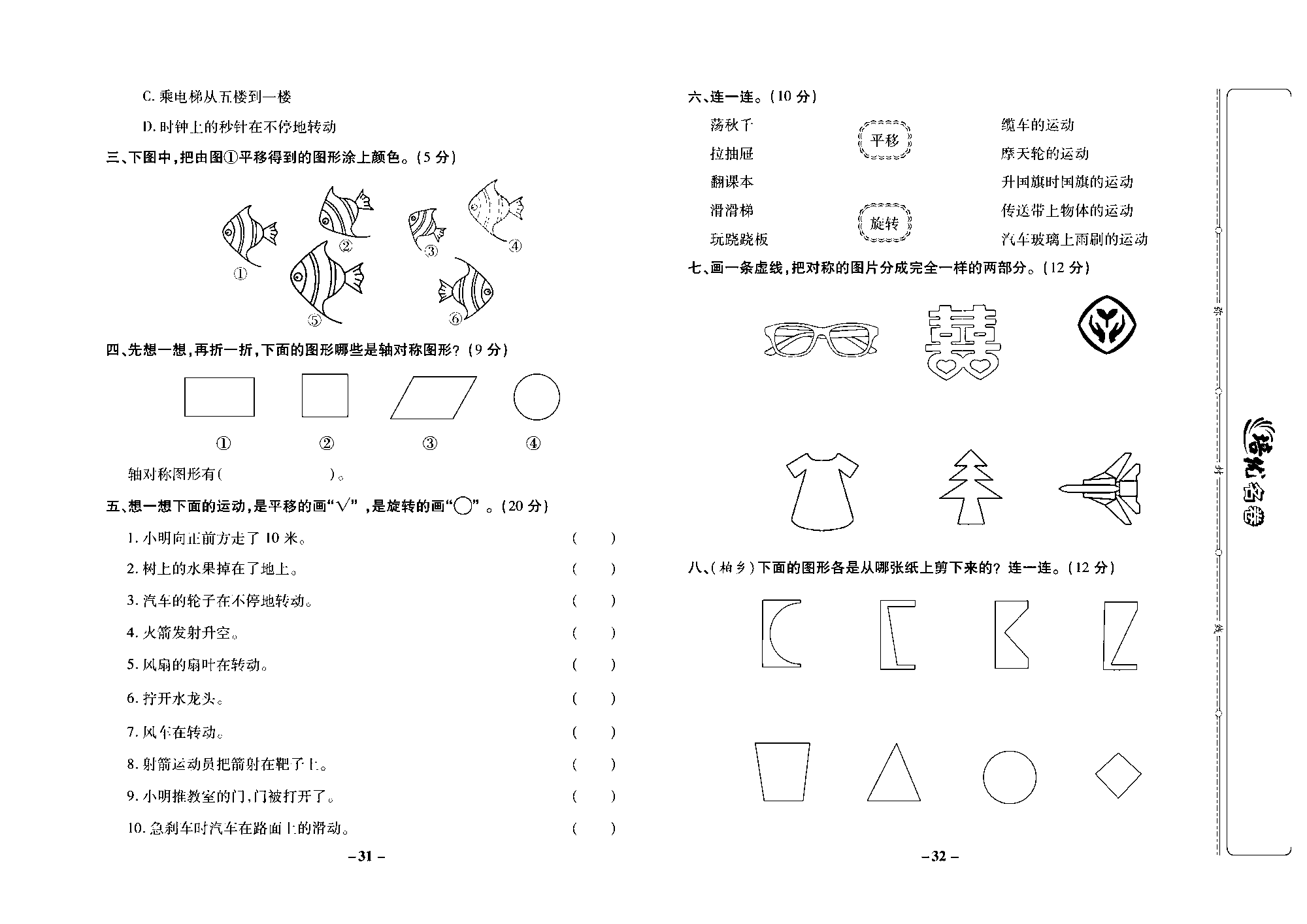 培优名卷三年级上册数学冀教版去答案版_部分8.pdf