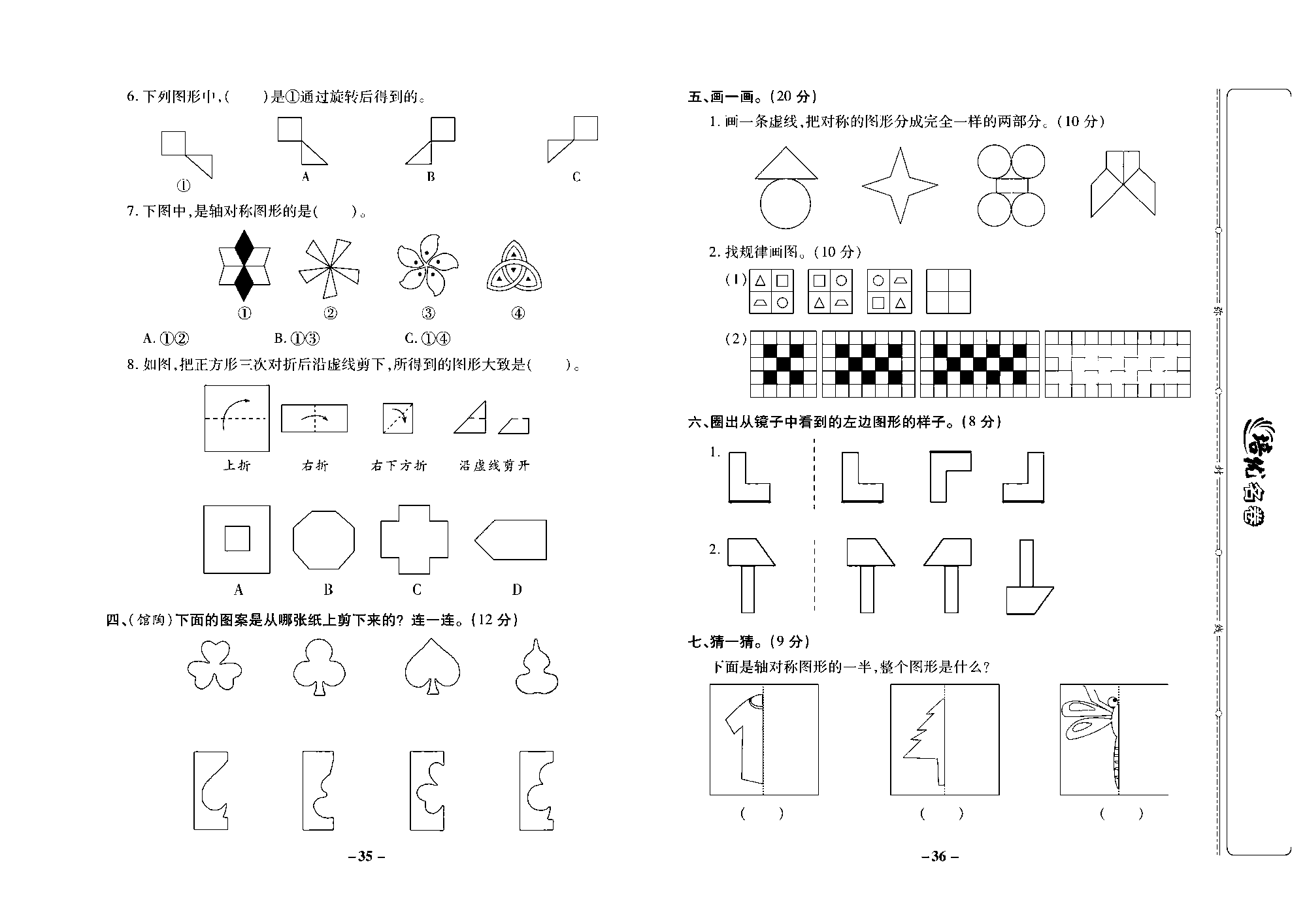 培优名卷三年级上册数学冀教版去答案版_部分9.pdf