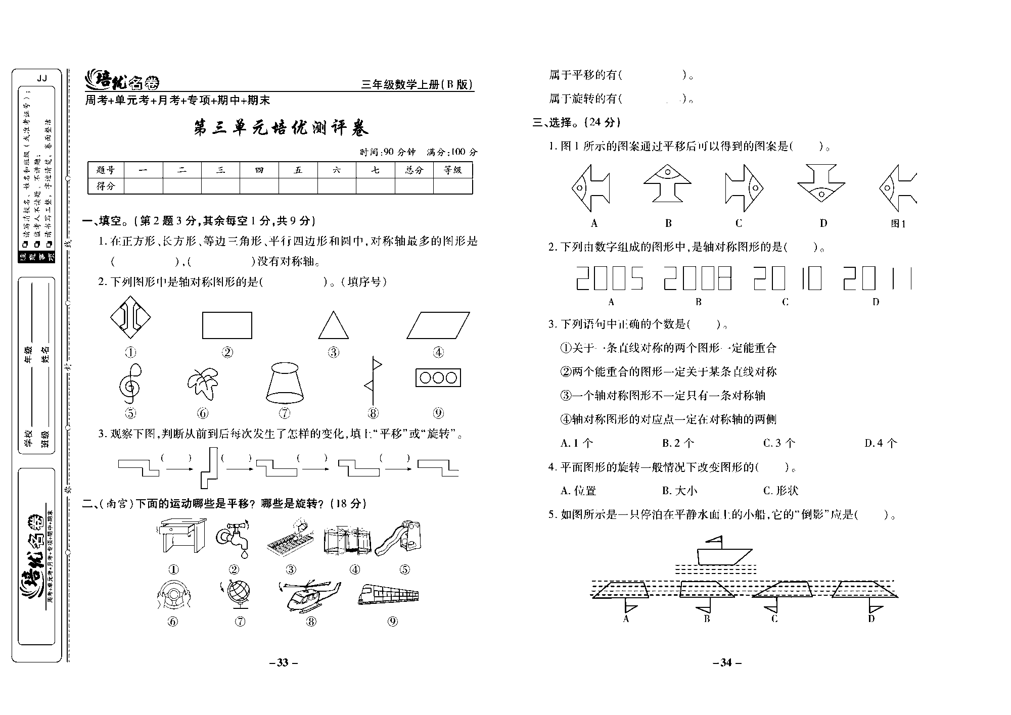 培优名卷三年级上册数学冀教版去答案版_部分9.pdf