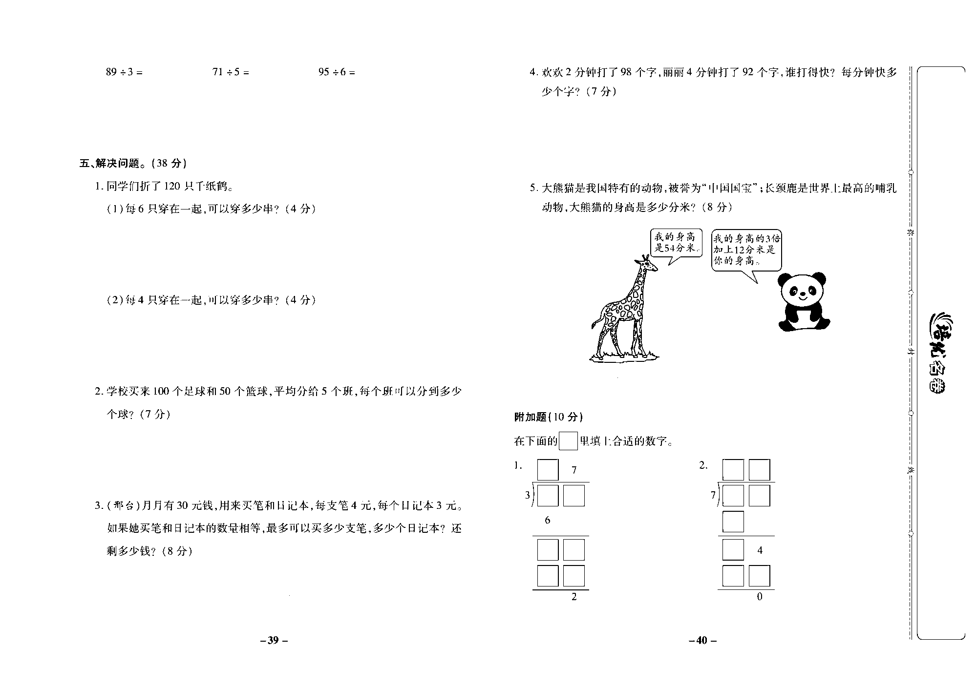 培优名卷三年级上册数学冀教版去答案版_部分10.pdf