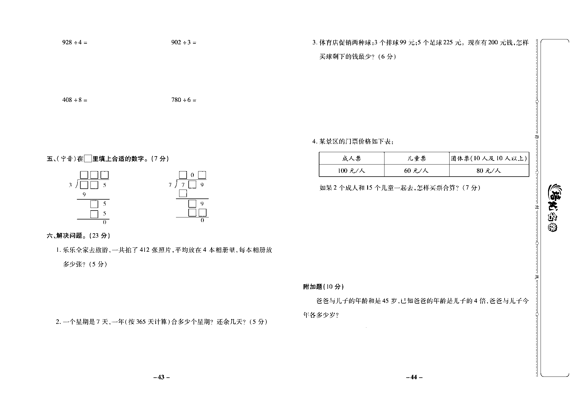 培优名卷三年级上册数学冀教版去答案版_部分11.pdf