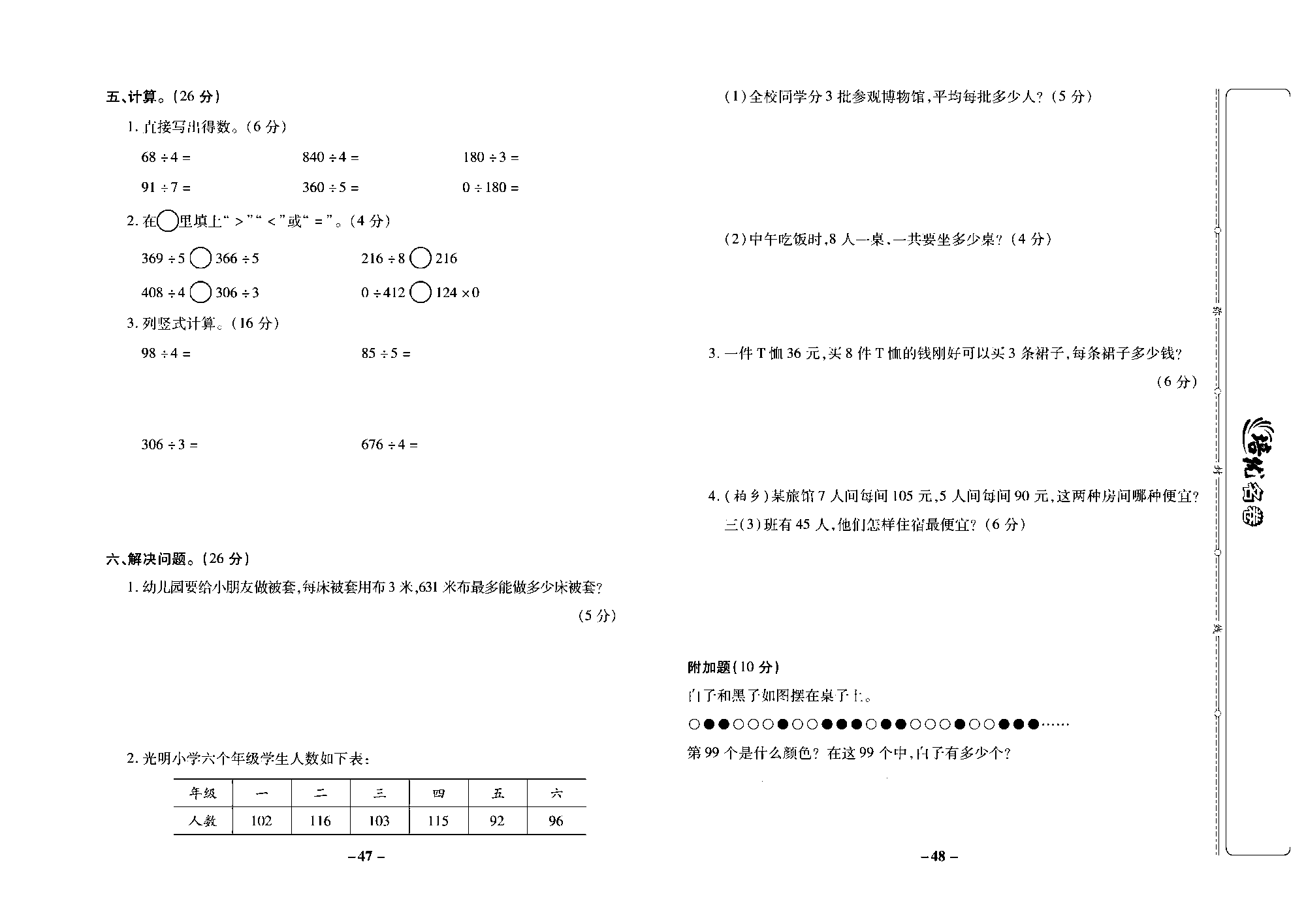 培优名卷三年级上册数学冀教版去答案版_部分12.pdf