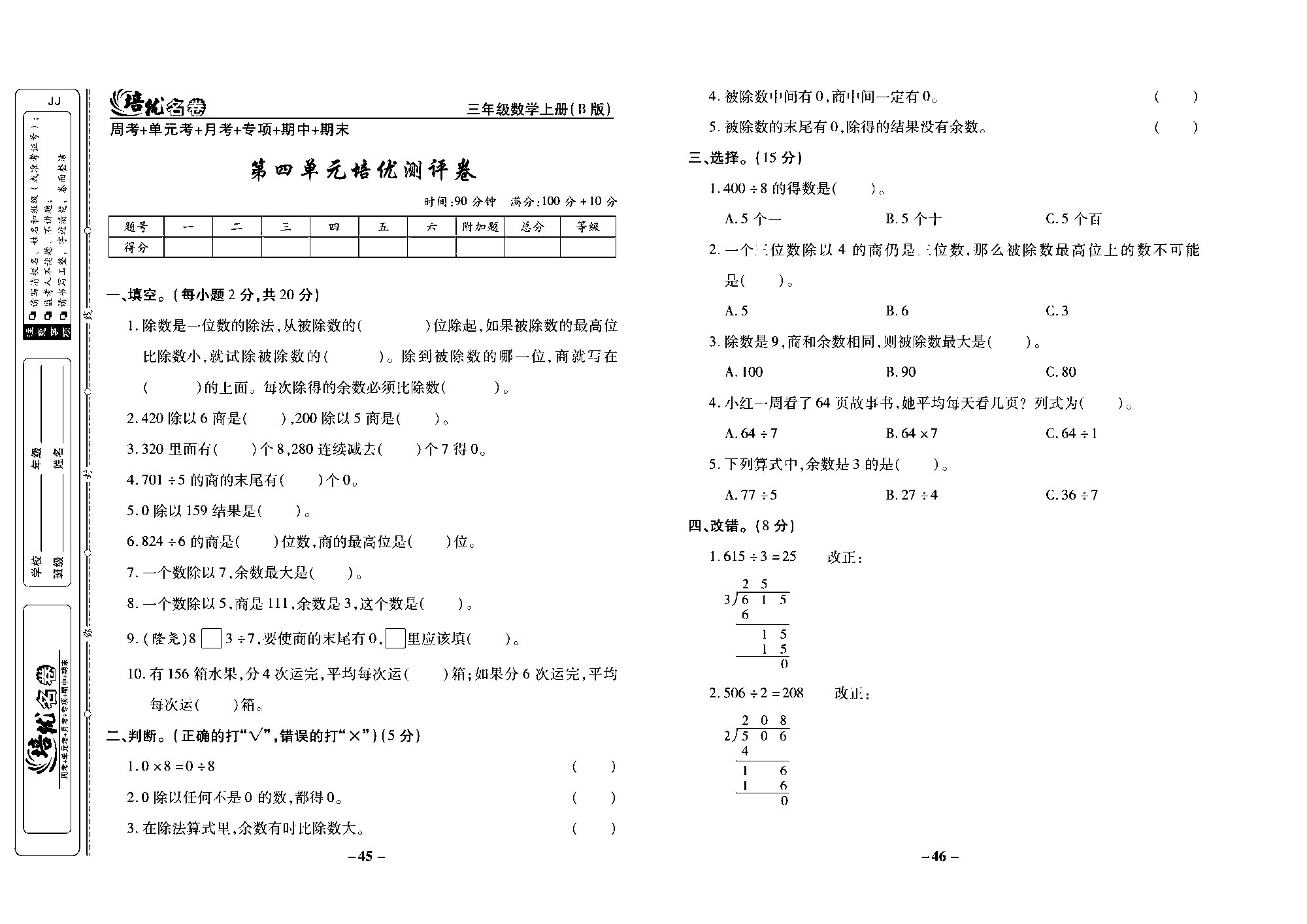 培优名卷三年级上册数学冀教版去答案版_部分12.pdf