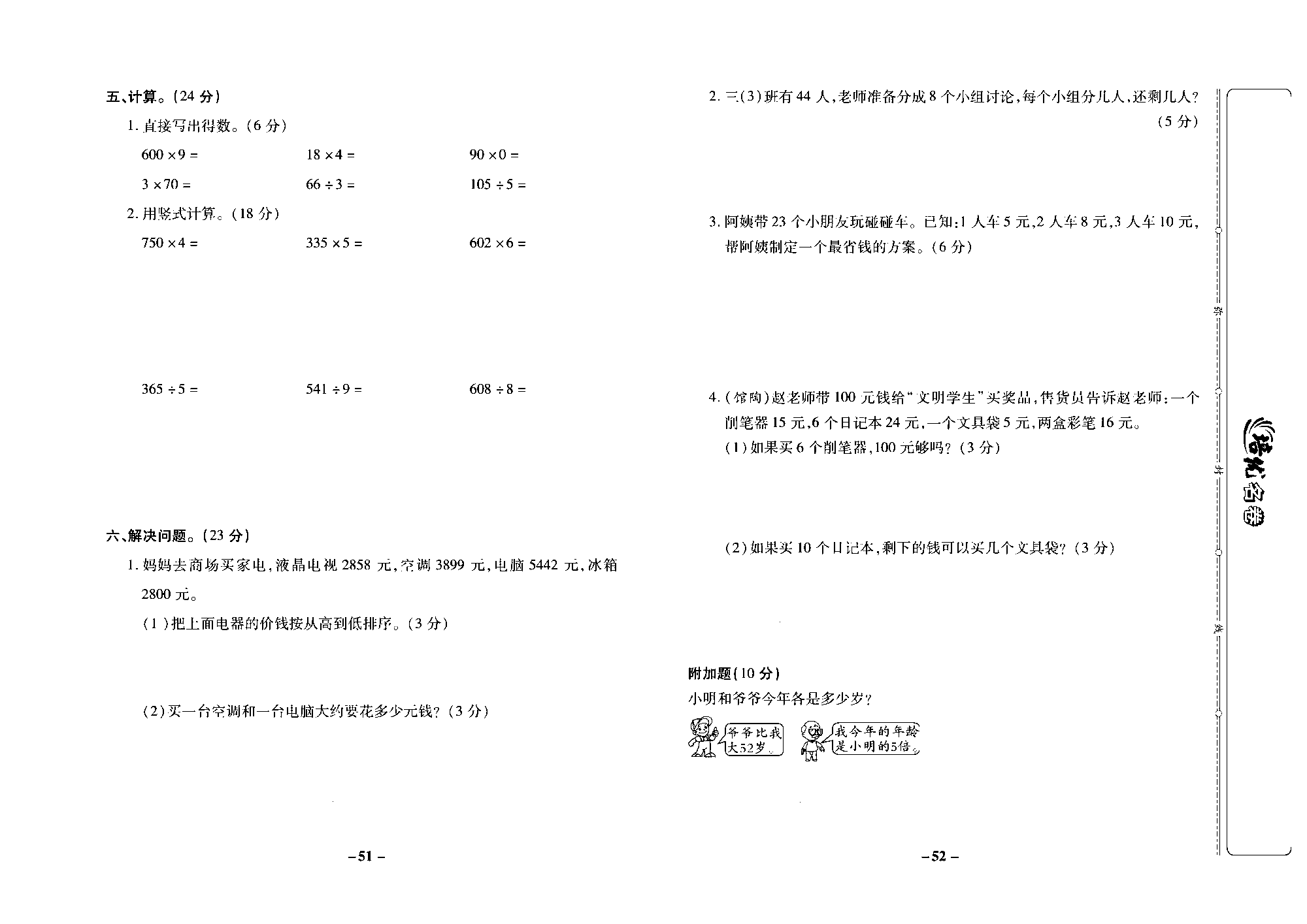 培优名卷三年级上册数学冀教版去答案版_部分13.pdf