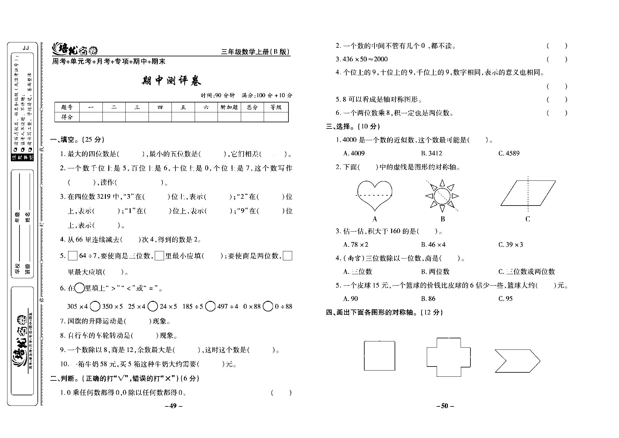 培优名卷三年级上册数学冀教版去答案版_部分13.pdf