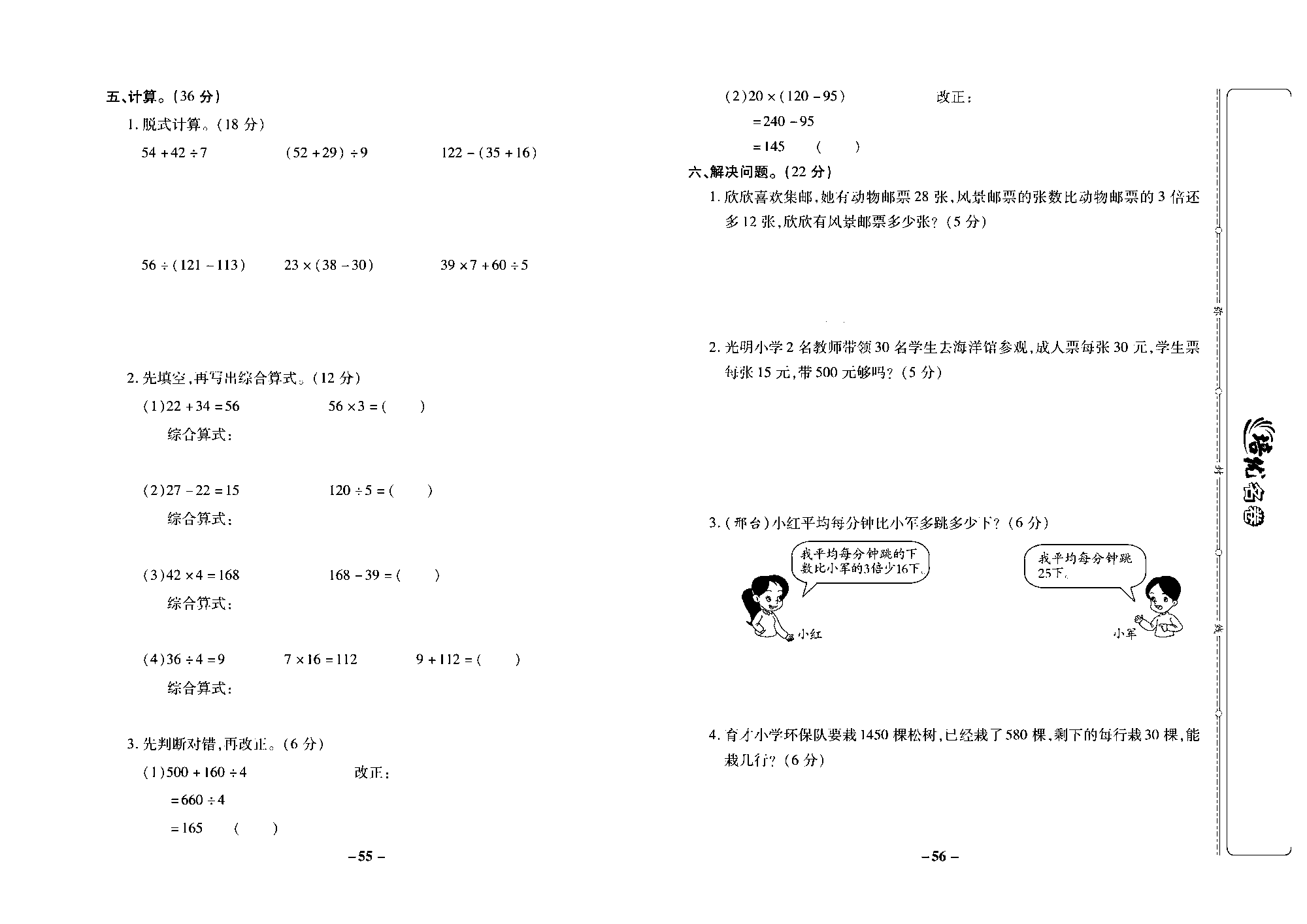 培优名卷三年级上册数学冀教版去答案版_部分14.pdf