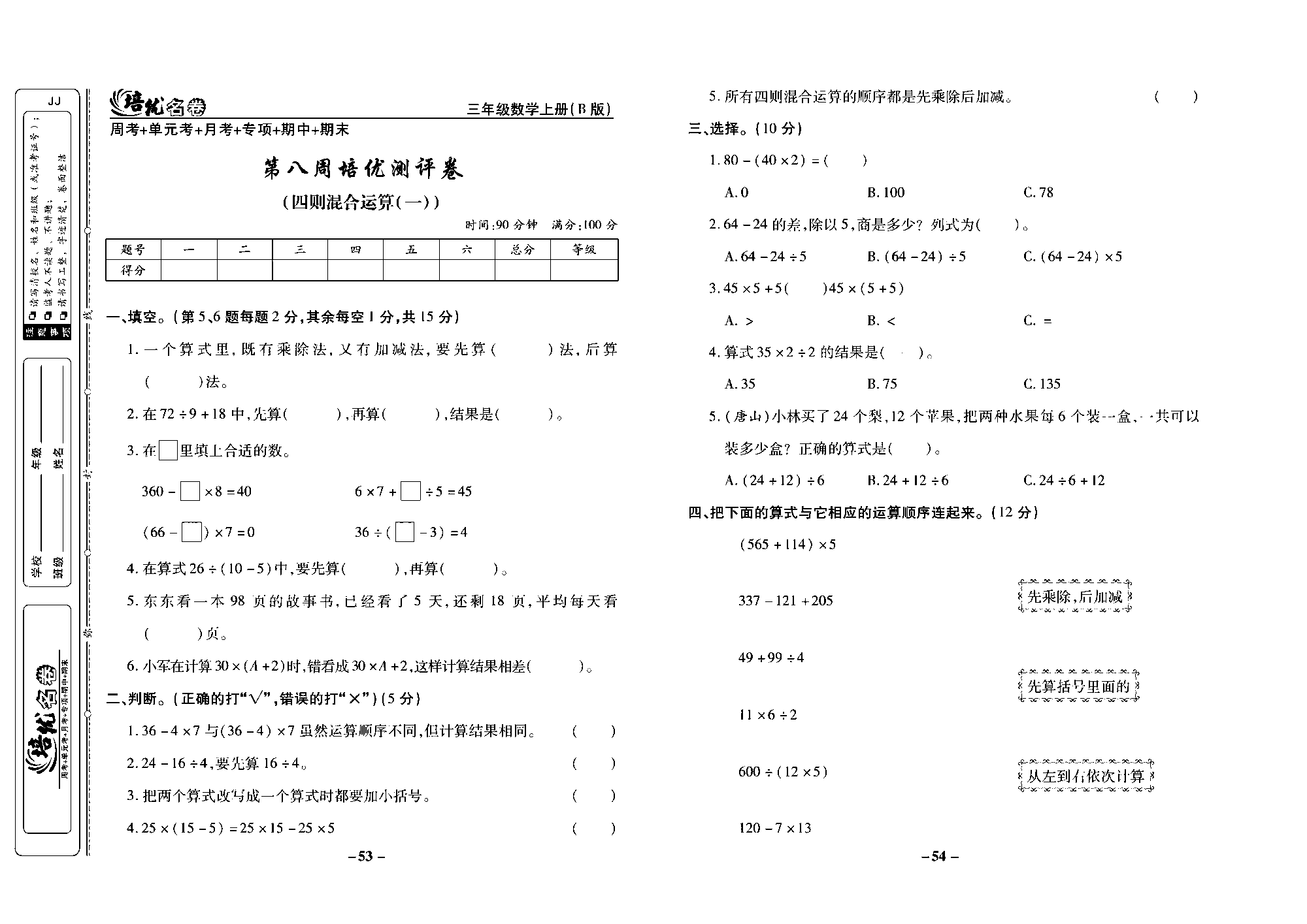 培优名卷三年级上册数学冀教版去答案版_部分14.pdf