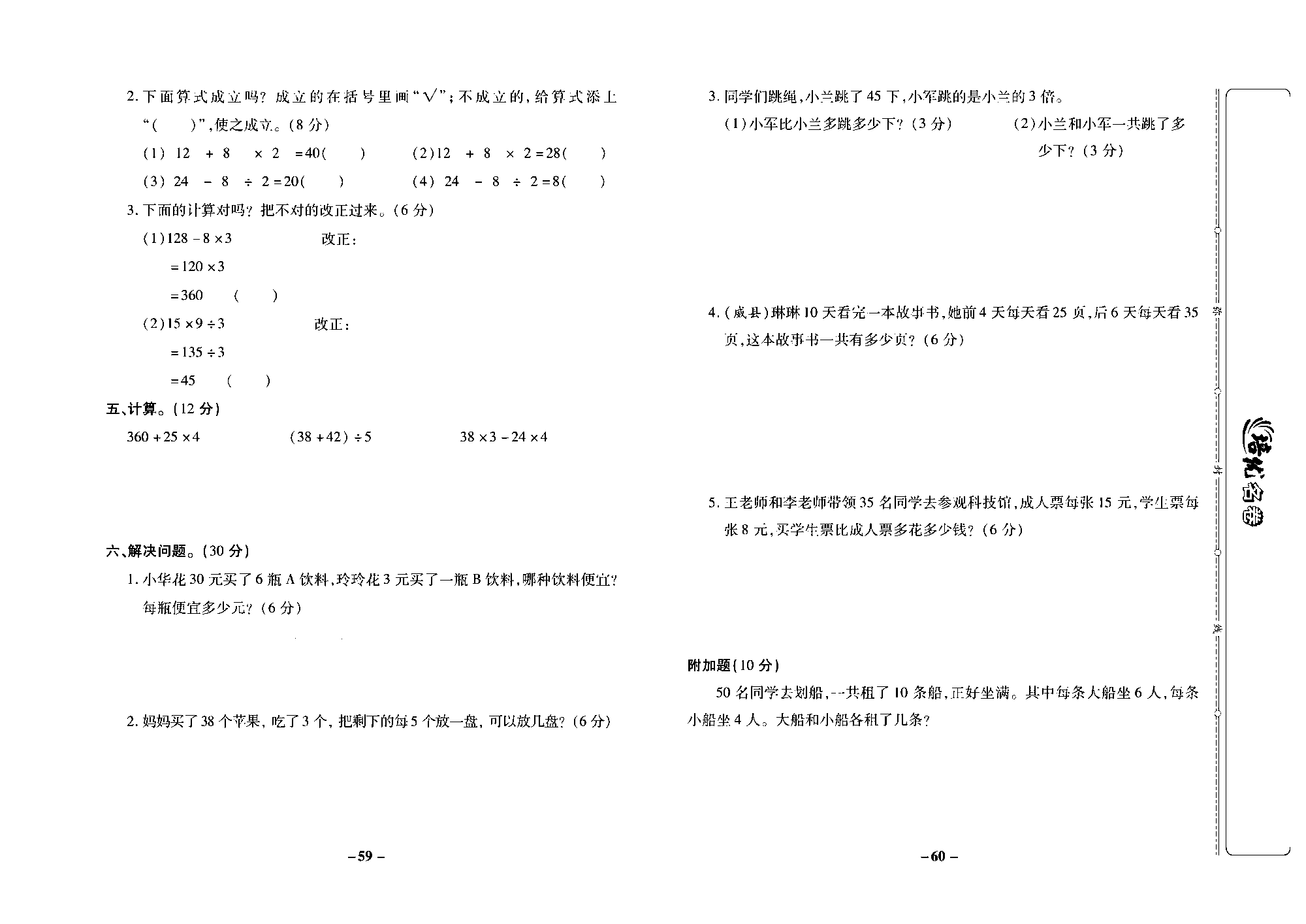 培优名卷三年级上册数学冀教版去答案版_部分15.pdf