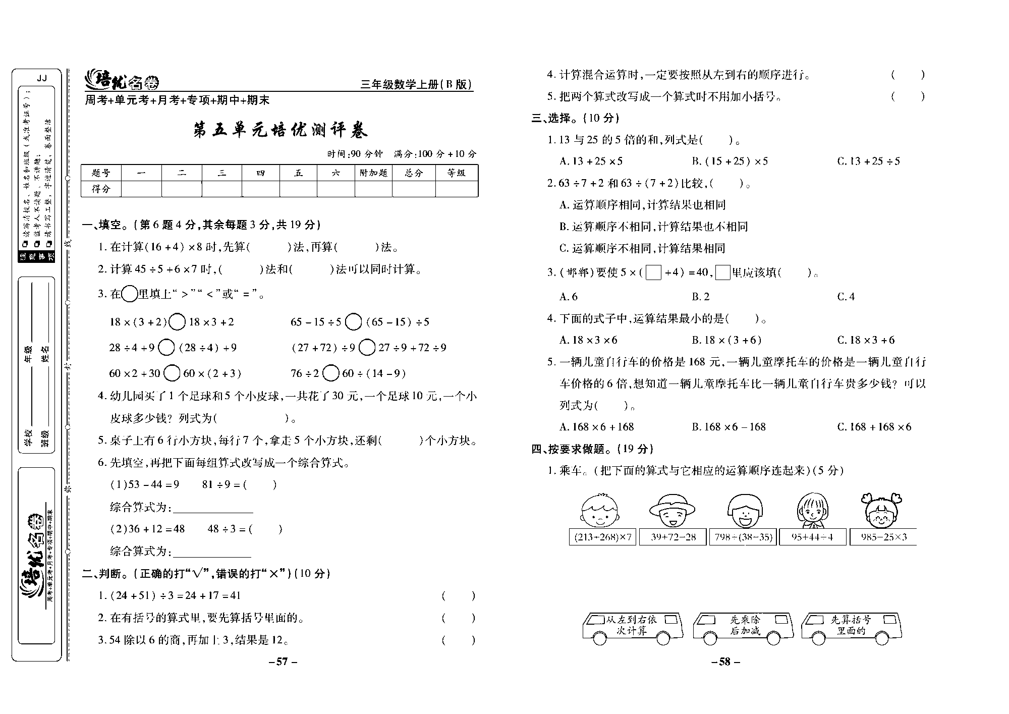 培优名卷三年级上册数学冀教版去答案版_部分15.pdf