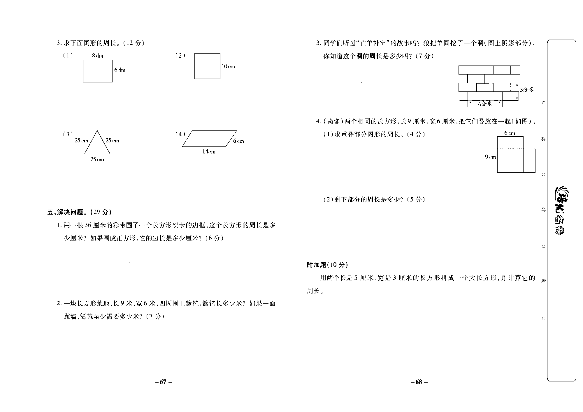 培优名卷三年级上册数学冀教版去答案版_部分17.pdf