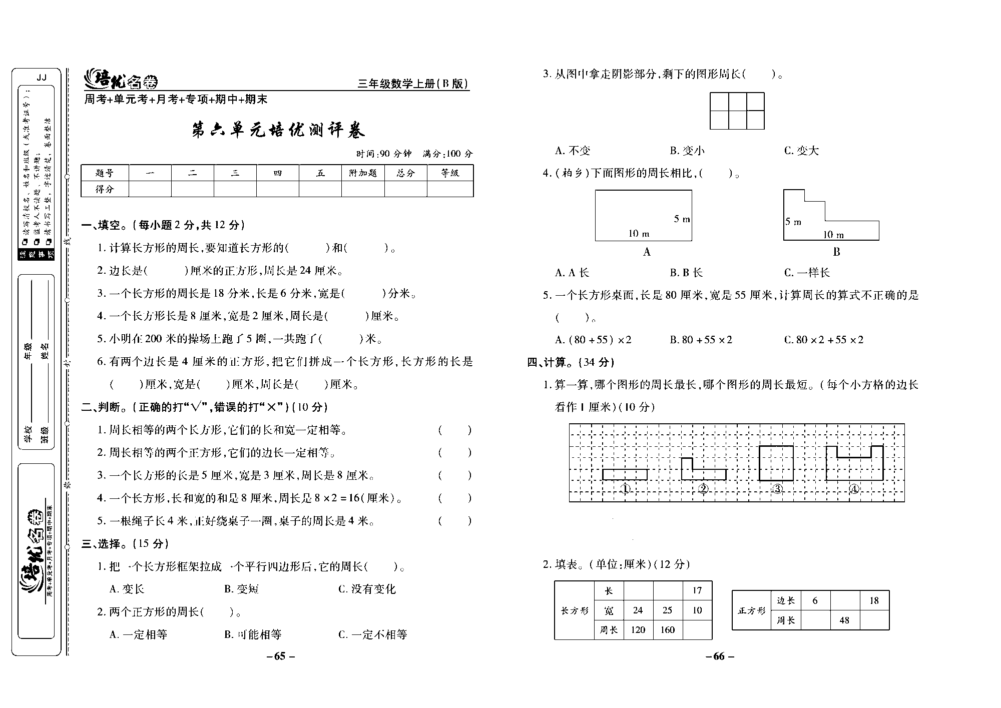 培优名卷三年级上册数学冀教版去答案版_部分17.pdf