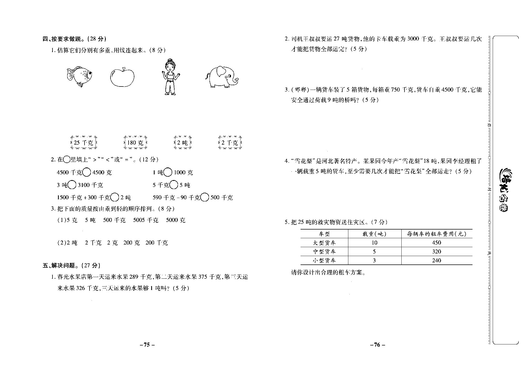 培优名卷三年级上册数学冀教版去答案版_部分19.pdf