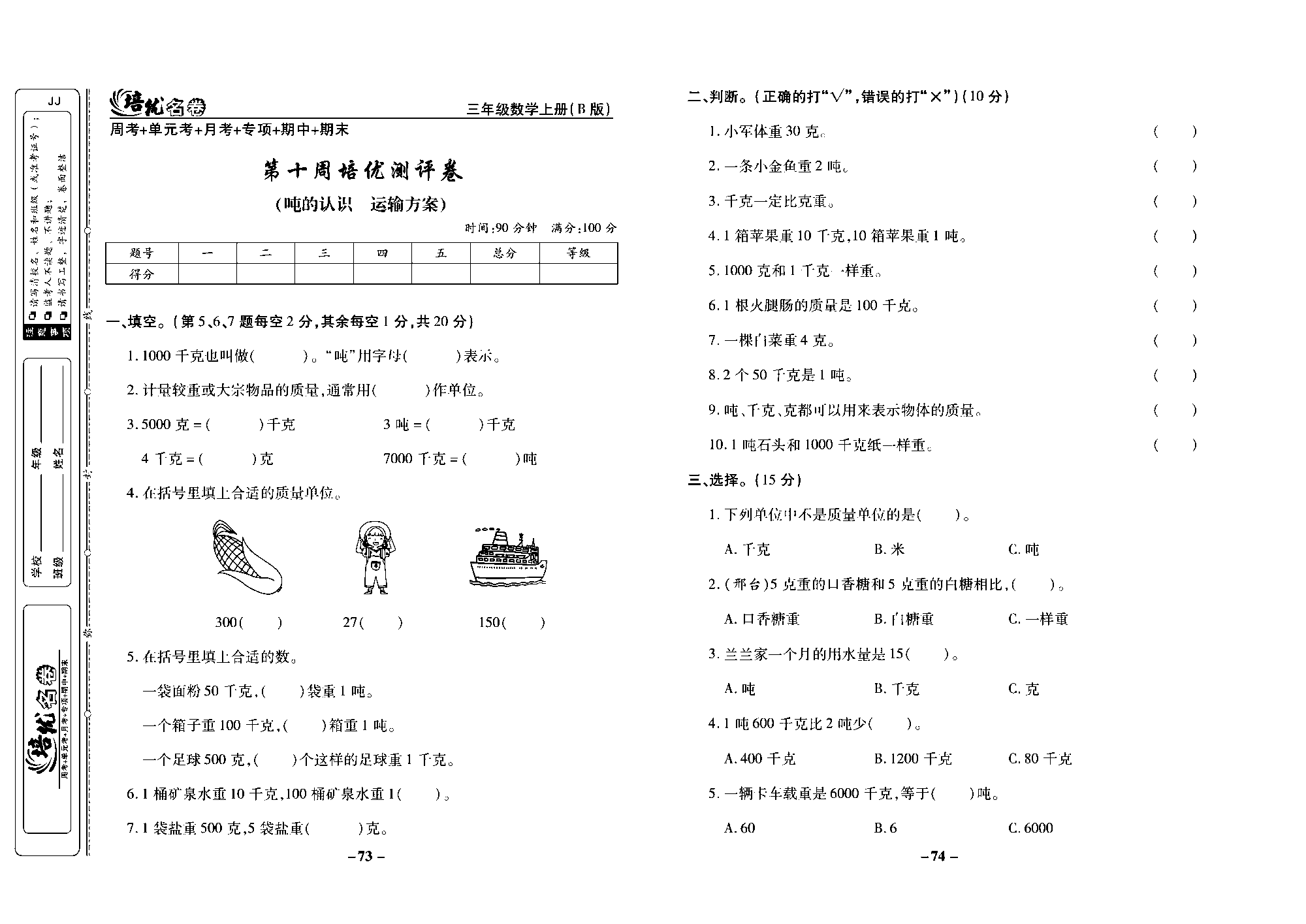 培优名卷三年级上册数学冀教版去答案版_部分19.pdf