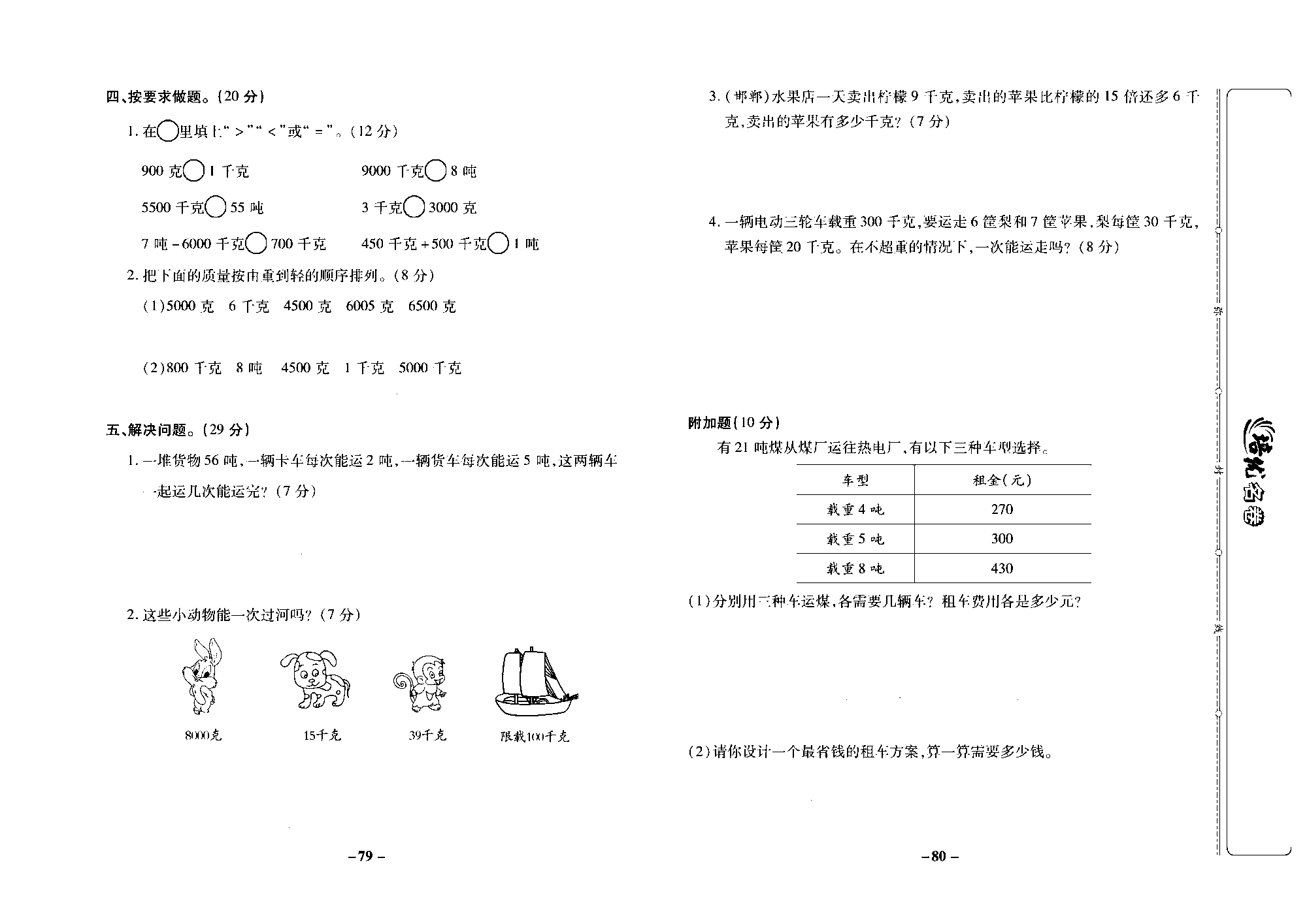 培优名卷三年级上册数学冀教版去答案版_部分20.pdf