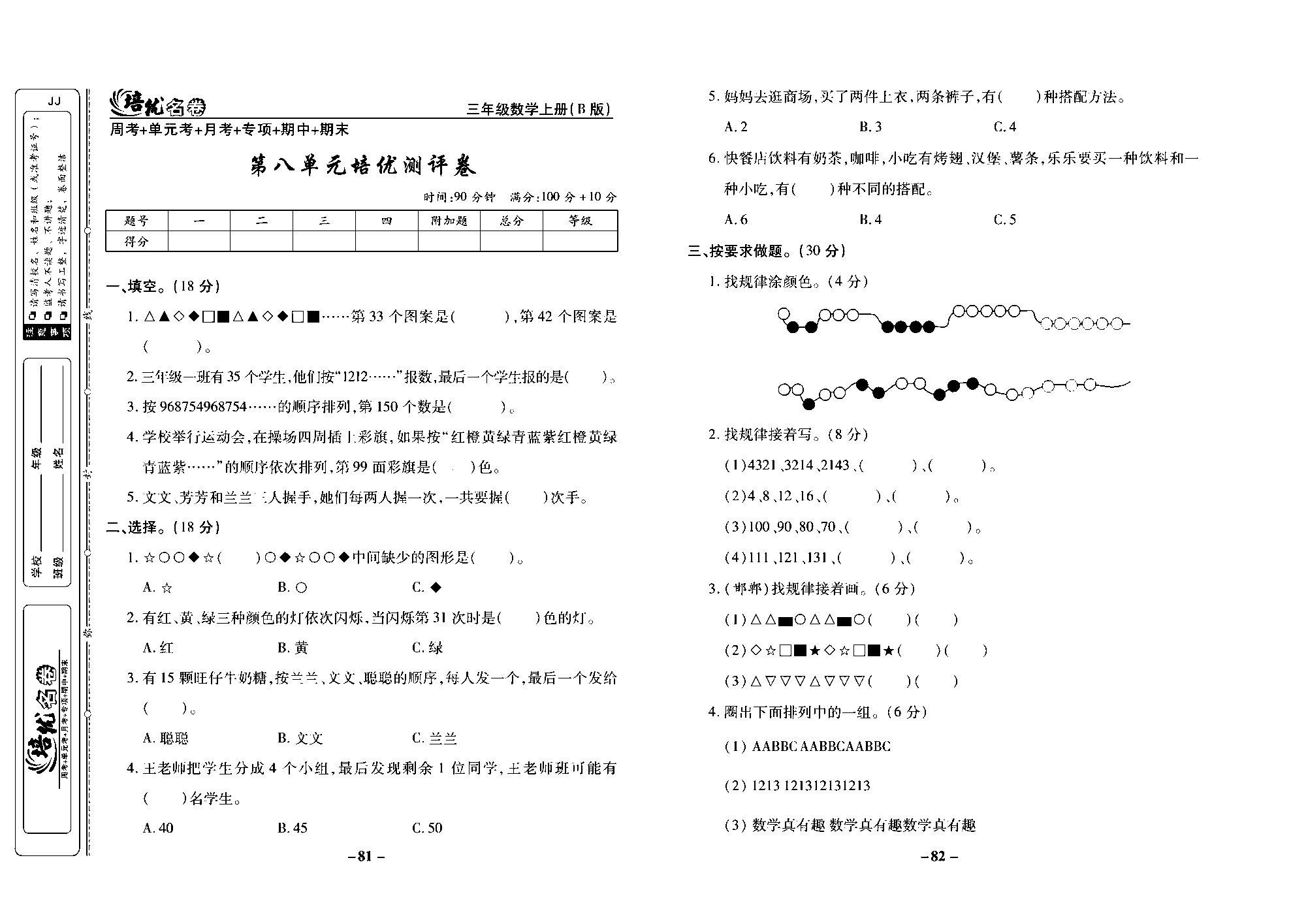 培优名卷三年级上册数学冀教版去答案版_部分21.pdf