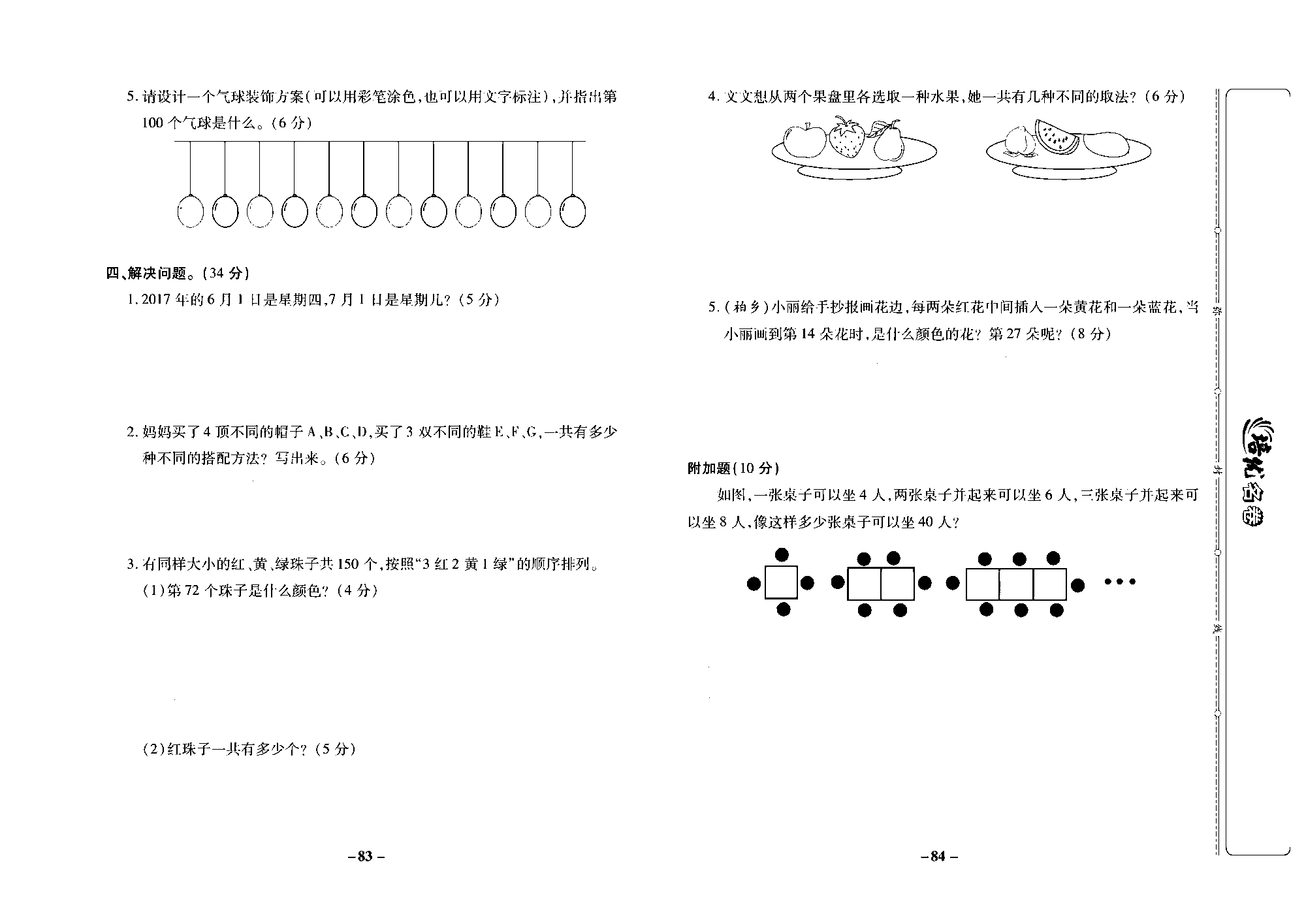 培优名卷三年级上册数学冀教版去答案版_部分21.pdf