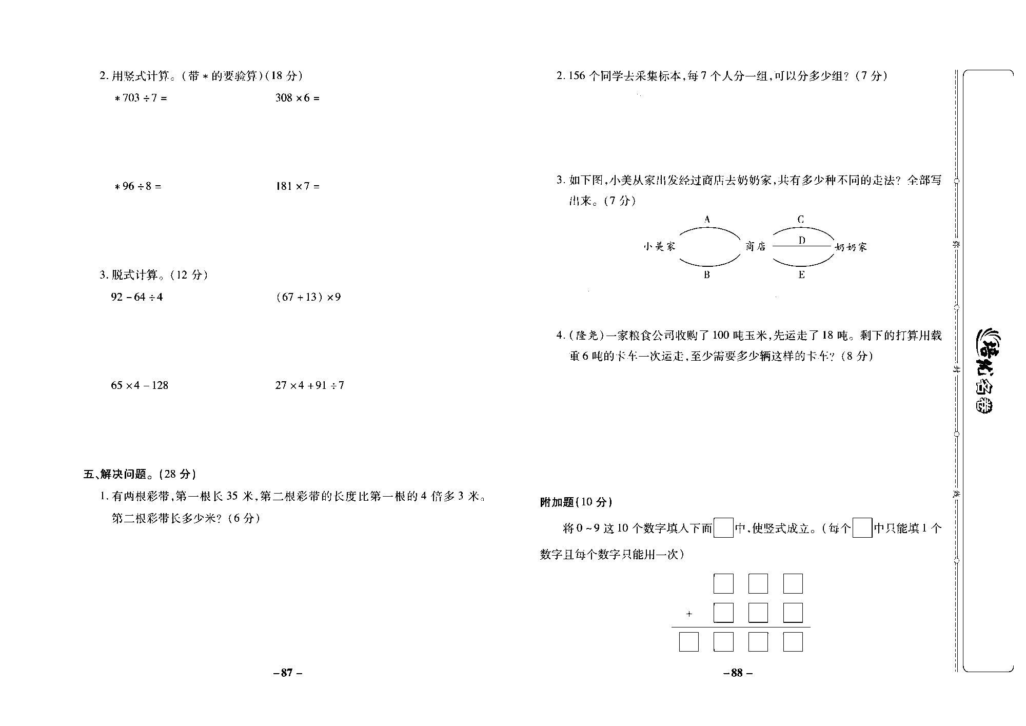 培优名卷三年级上册数学冀教版去答案版_部分22.pdf