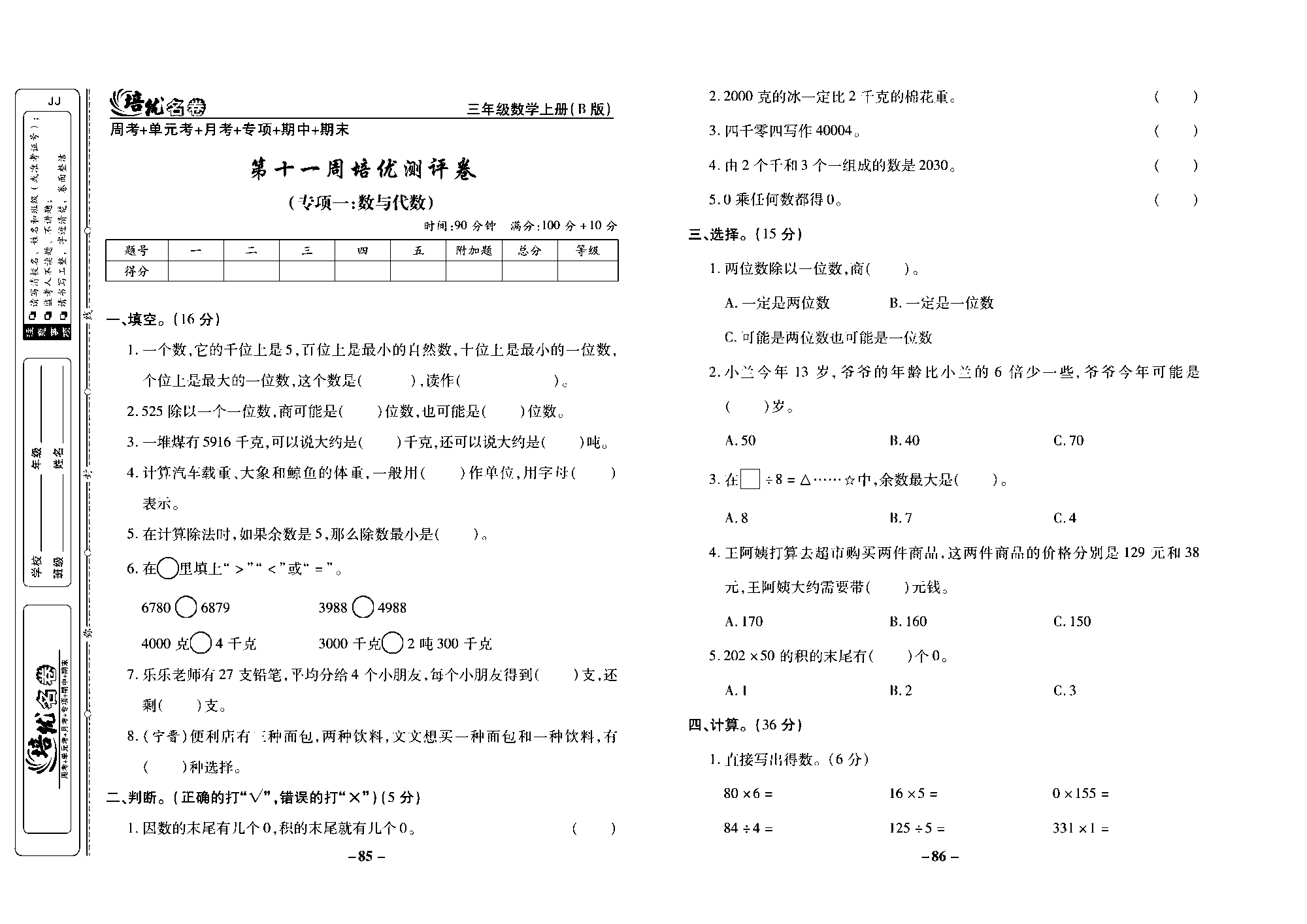 培优名卷三年级上册数学冀教版去答案版_部分22.pdf