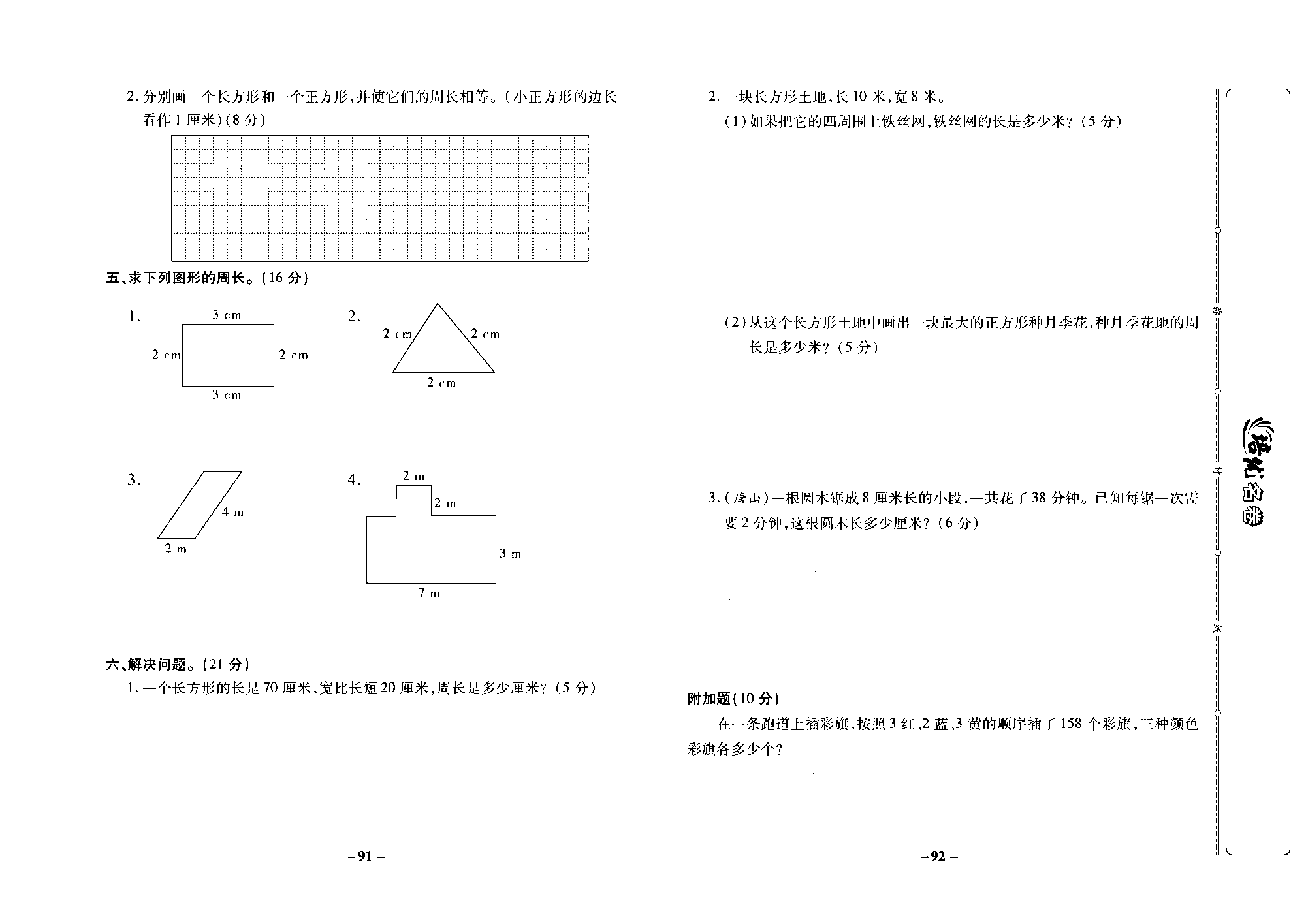 培优名卷三年级上册数学冀教版去答案版_部分23.pdf