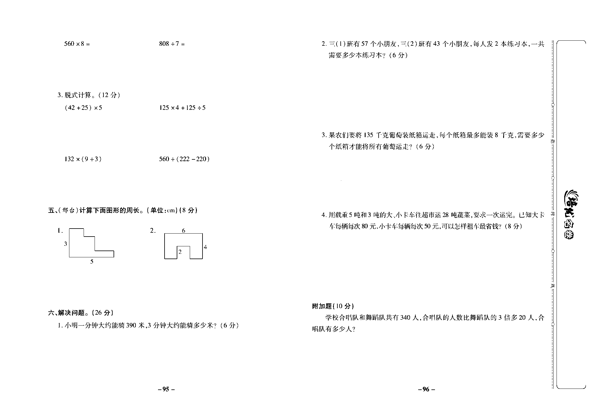 培优名卷三年级上册数学冀教版去答案版_部分24.pdf