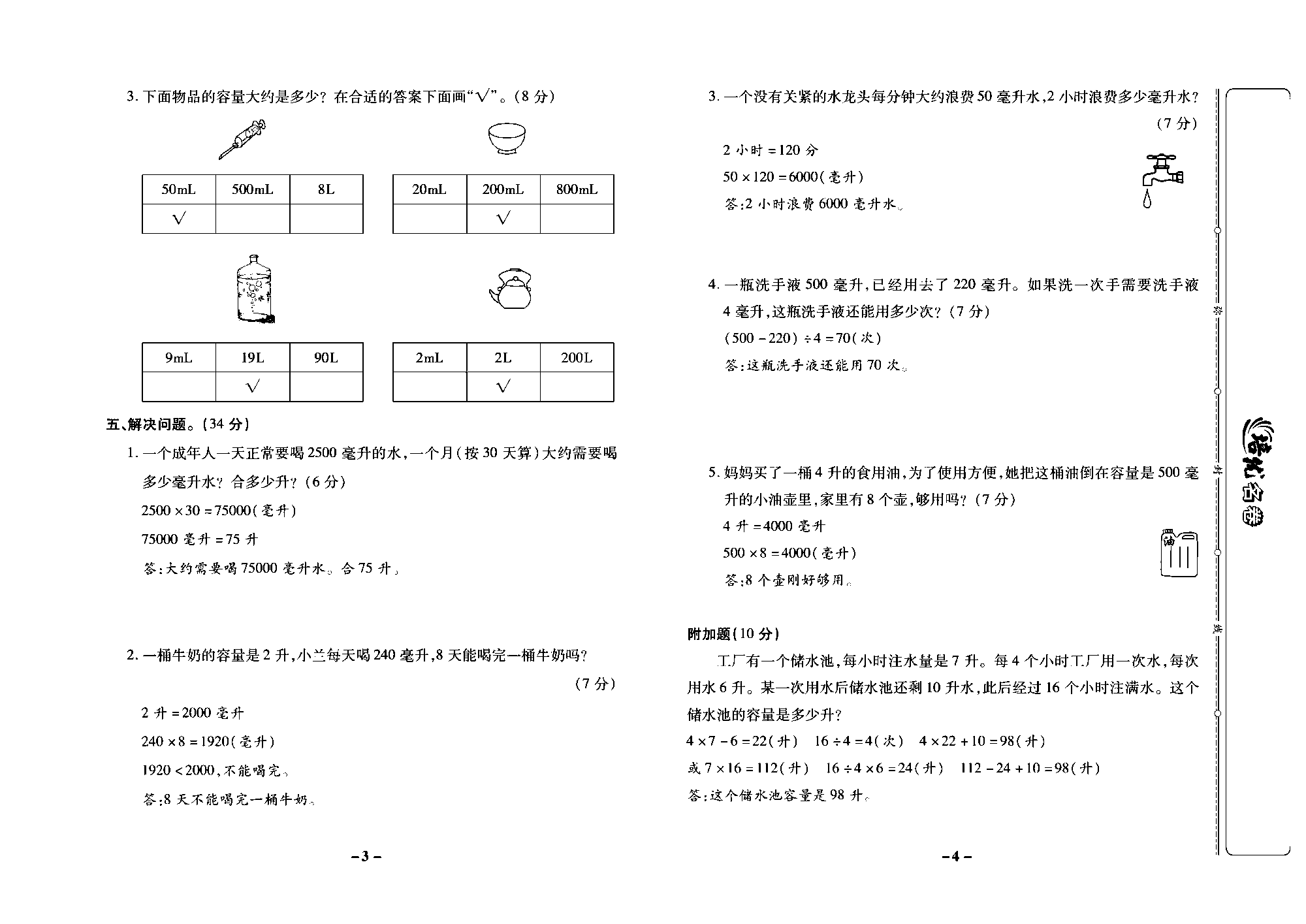 培优名卷四年级上册数学冀教版教师用书（含答案）_部分1.pdf