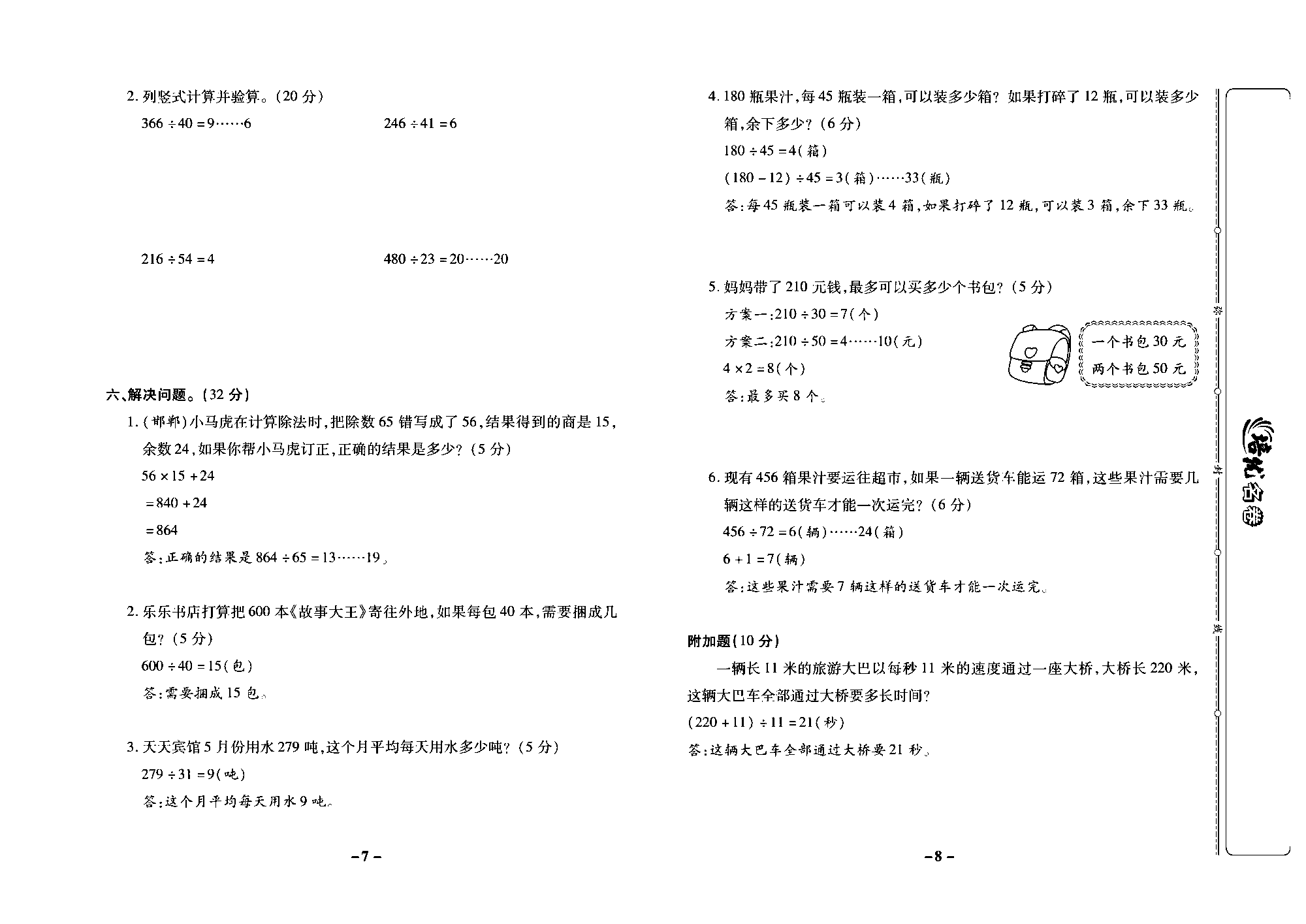 培优名卷四年级上册数学冀教版教师用书（含答案）_部分2.pdf