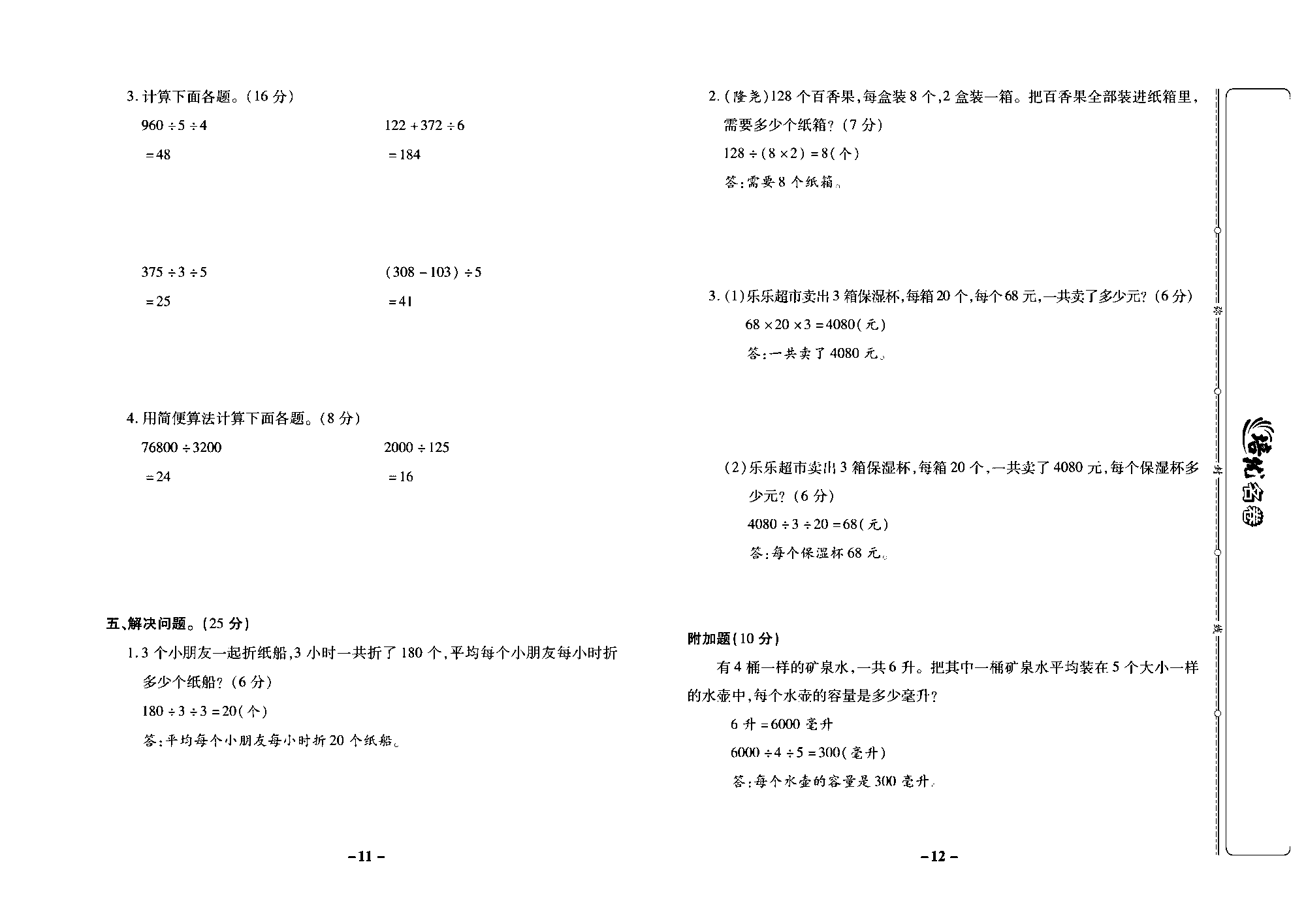 培优名卷四年级上册数学冀教版教师用书（含答案）_部分3.pdf