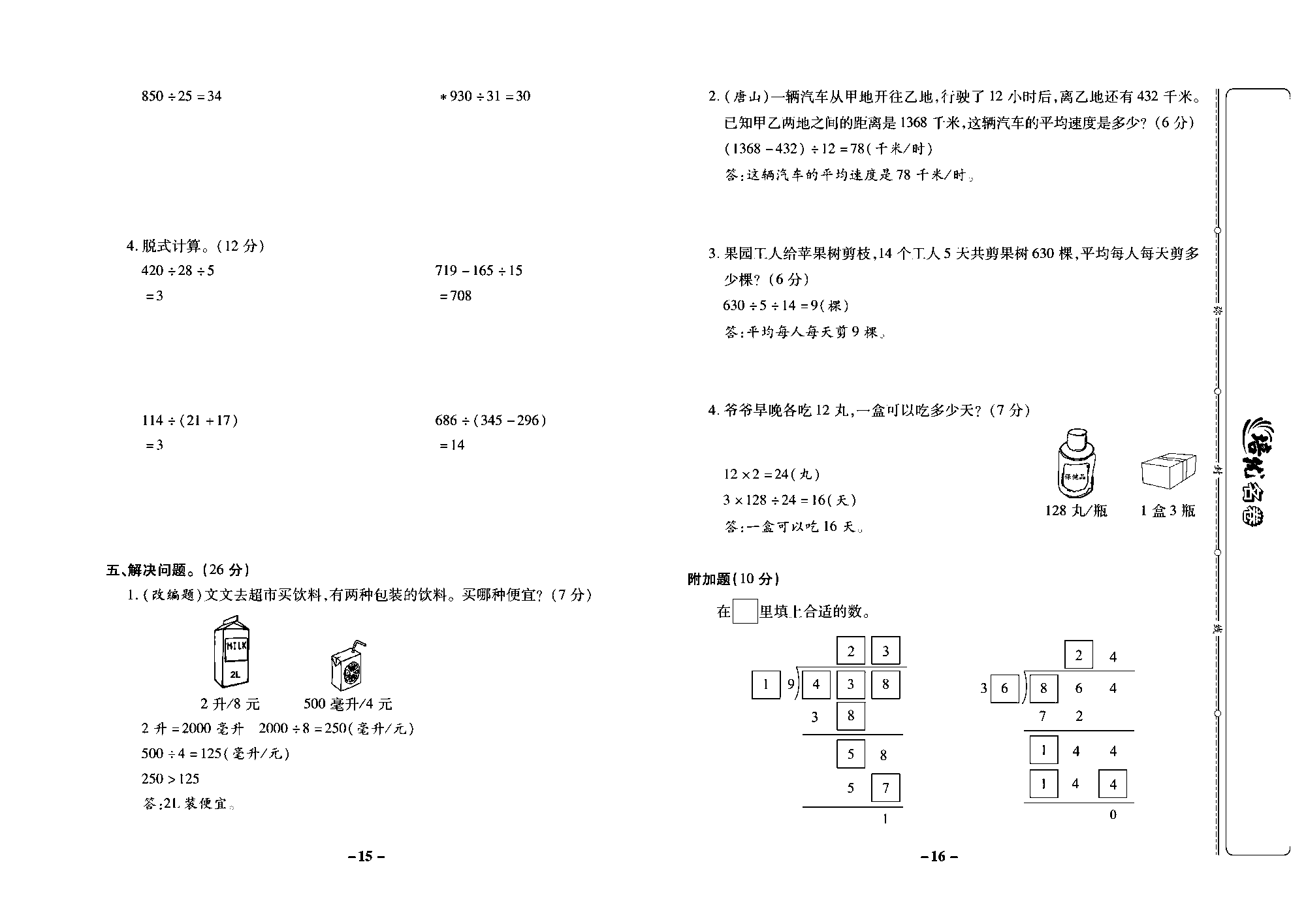 培优名卷四年级上册数学冀教版教师用书（含答案）_部分4.pdf