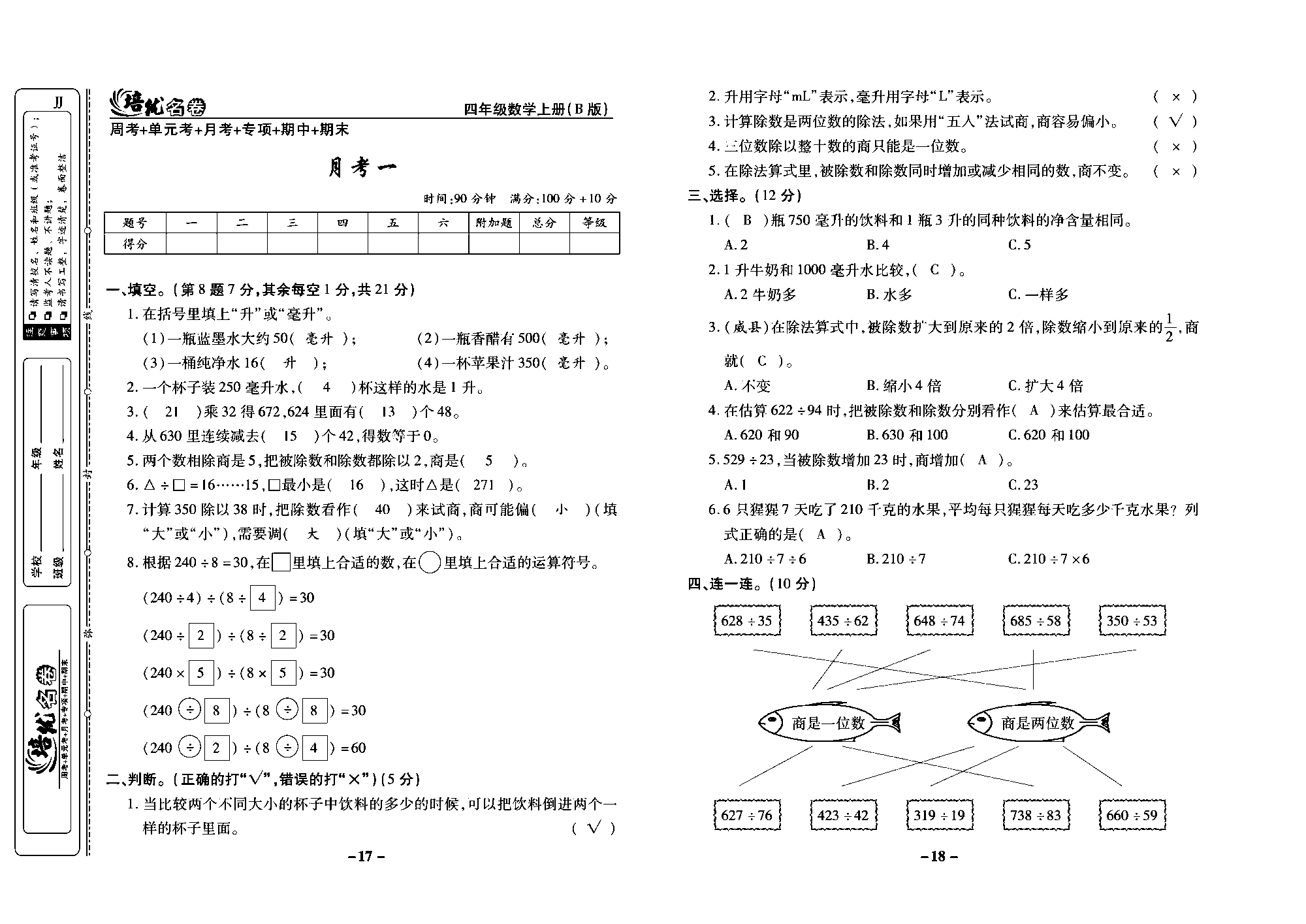 培优名卷四年级上册数学冀教版教师用书（含答案）_部分5.pdf