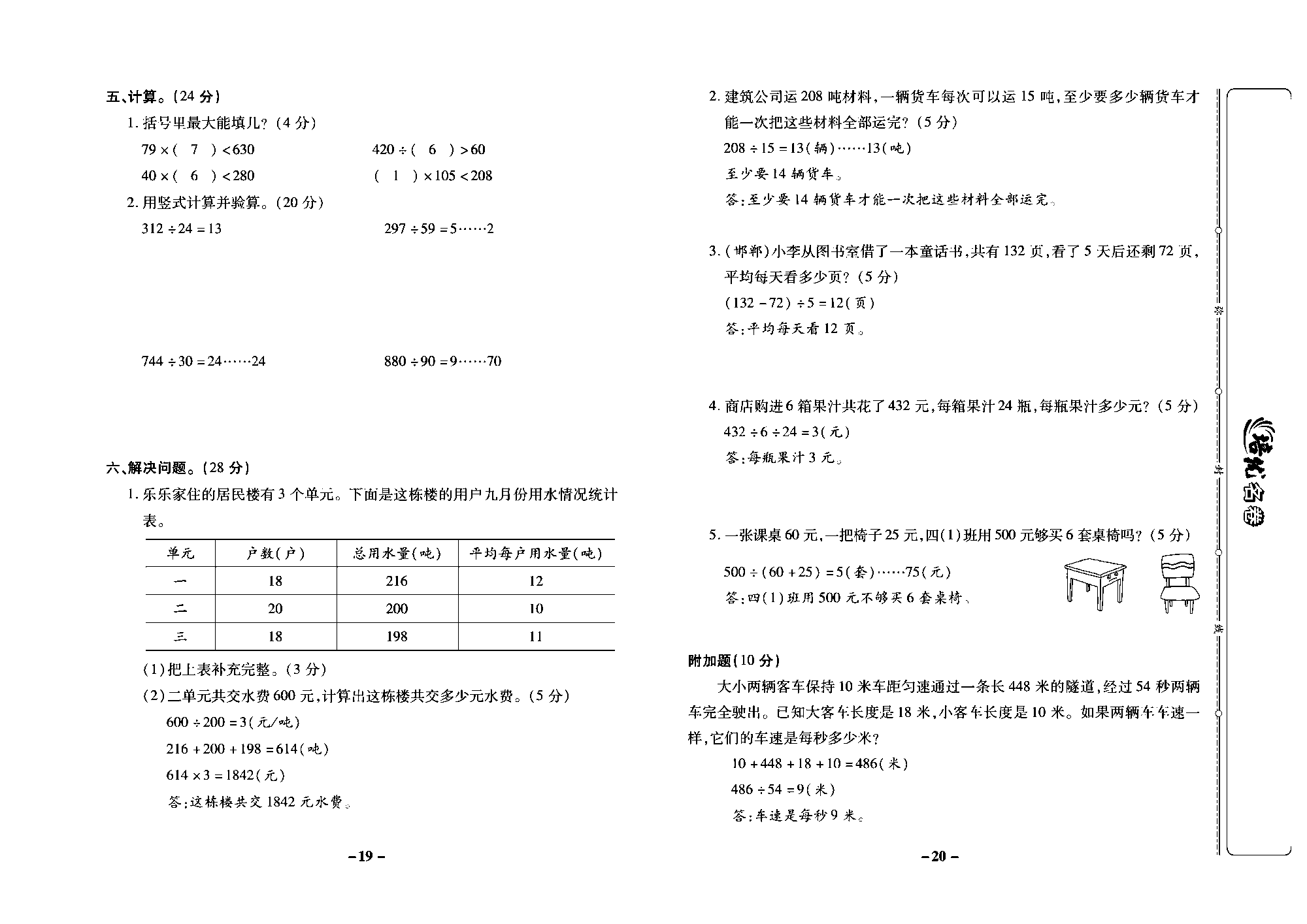 培优名卷四年级上册数学冀教版教师用书（含答案）_部分5.pdf