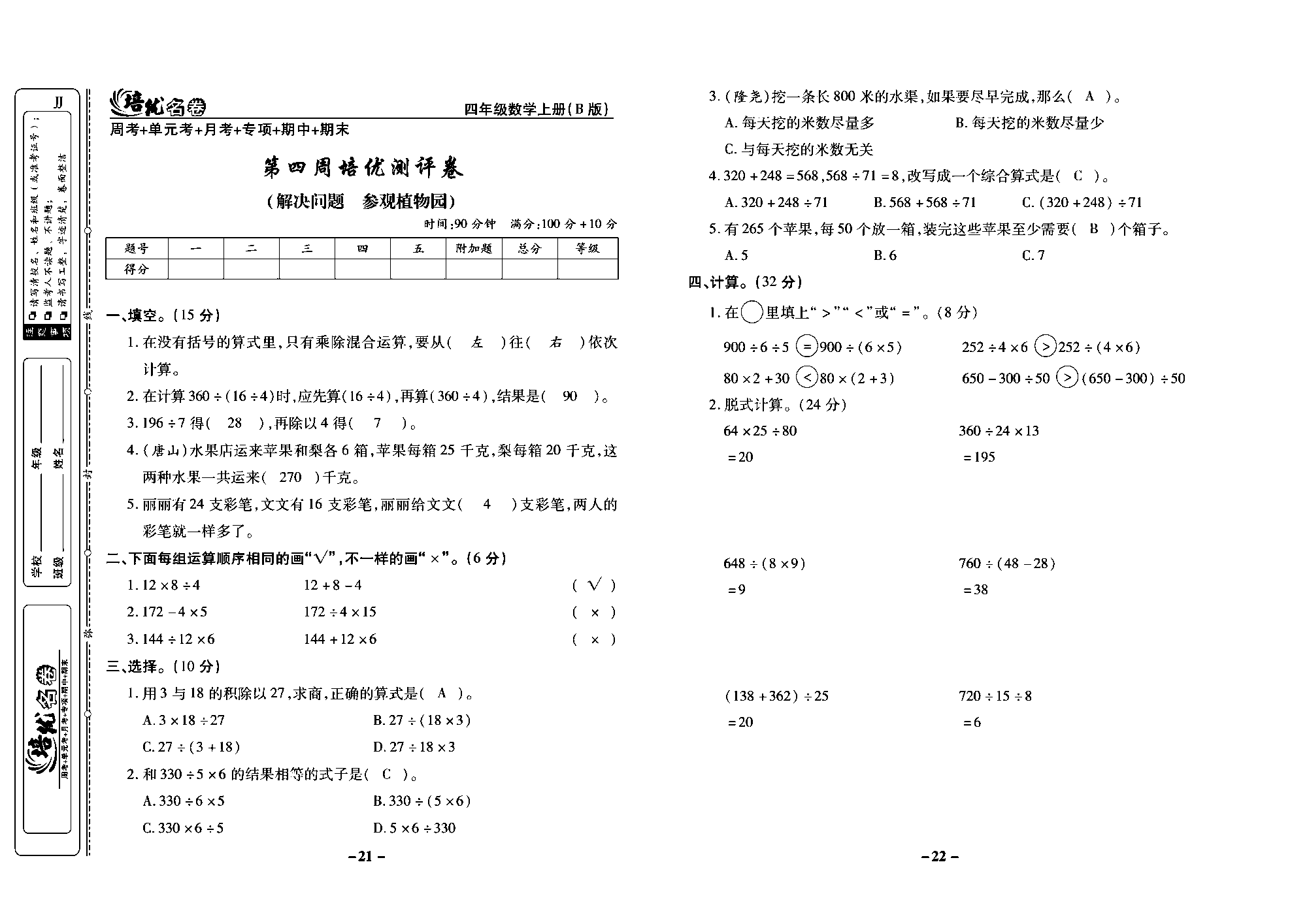 培优名卷四年级上册数学冀教版教师用书（含答案）_部分6.pdf