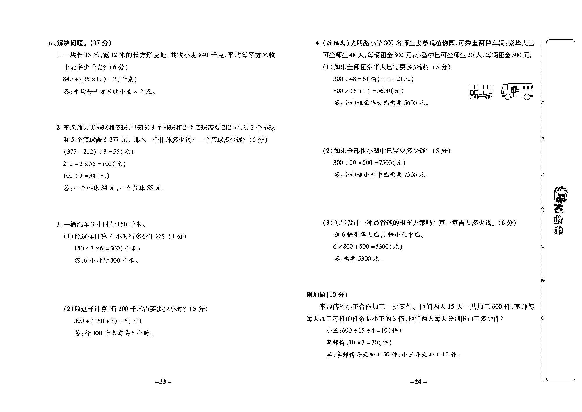 培优名卷四年级上册数学冀教版教师用书（含答案）_部分6.pdf