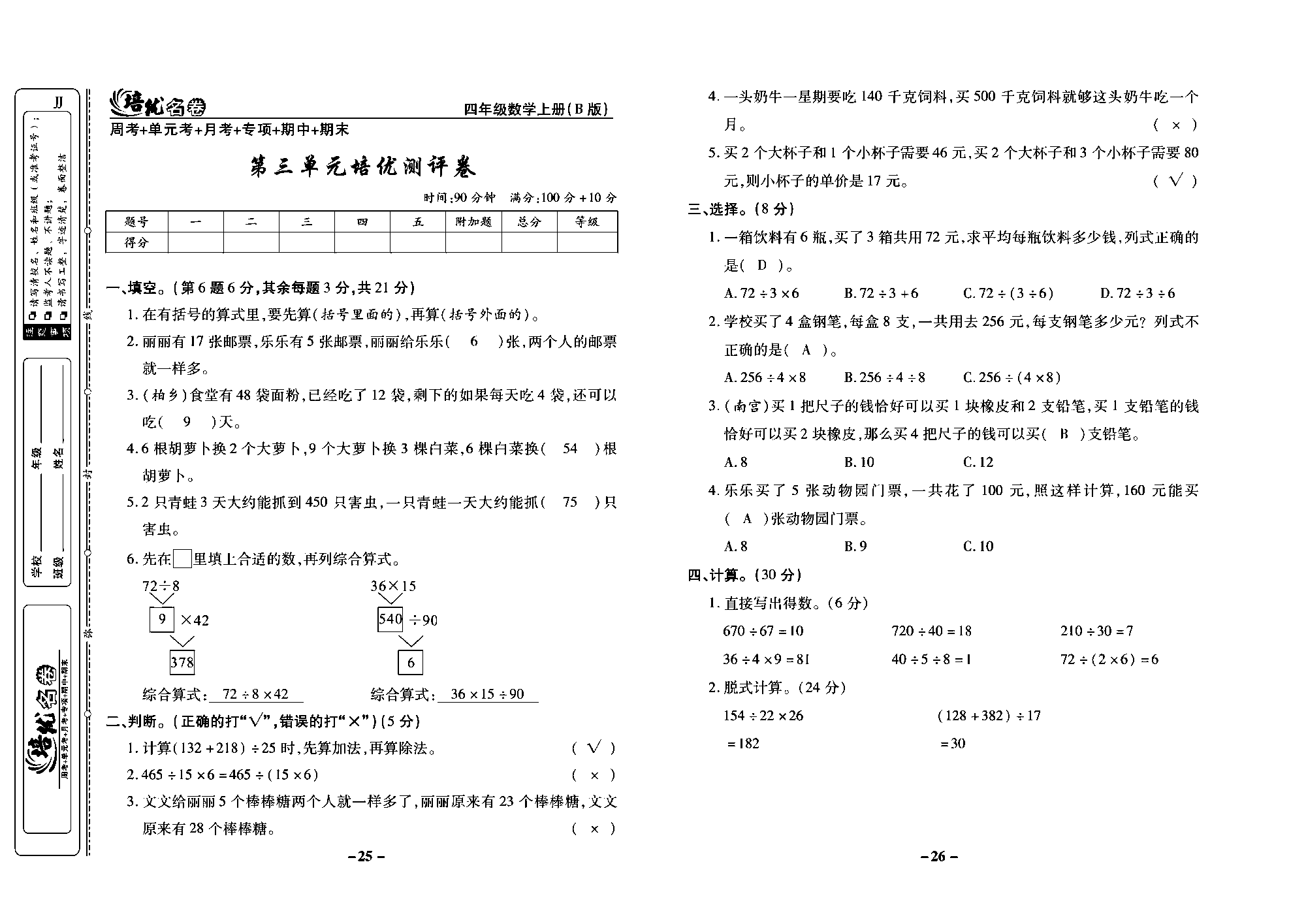 培优名卷四年级上册数学冀教版教师用书（含答案）_部分7.pdf