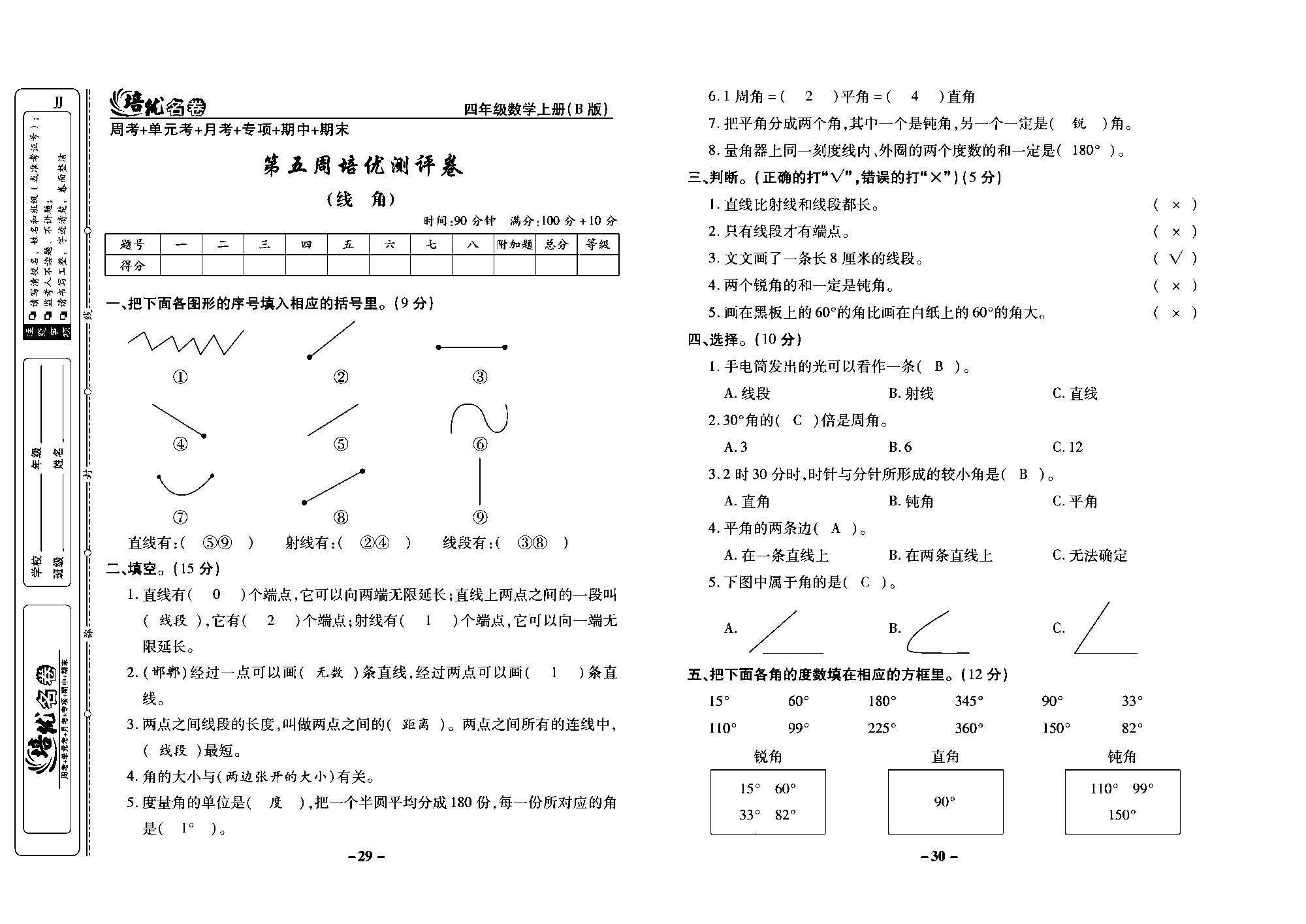 培优名卷四年级上册数学冀教版教师用书（含答案）_部分8.pdf