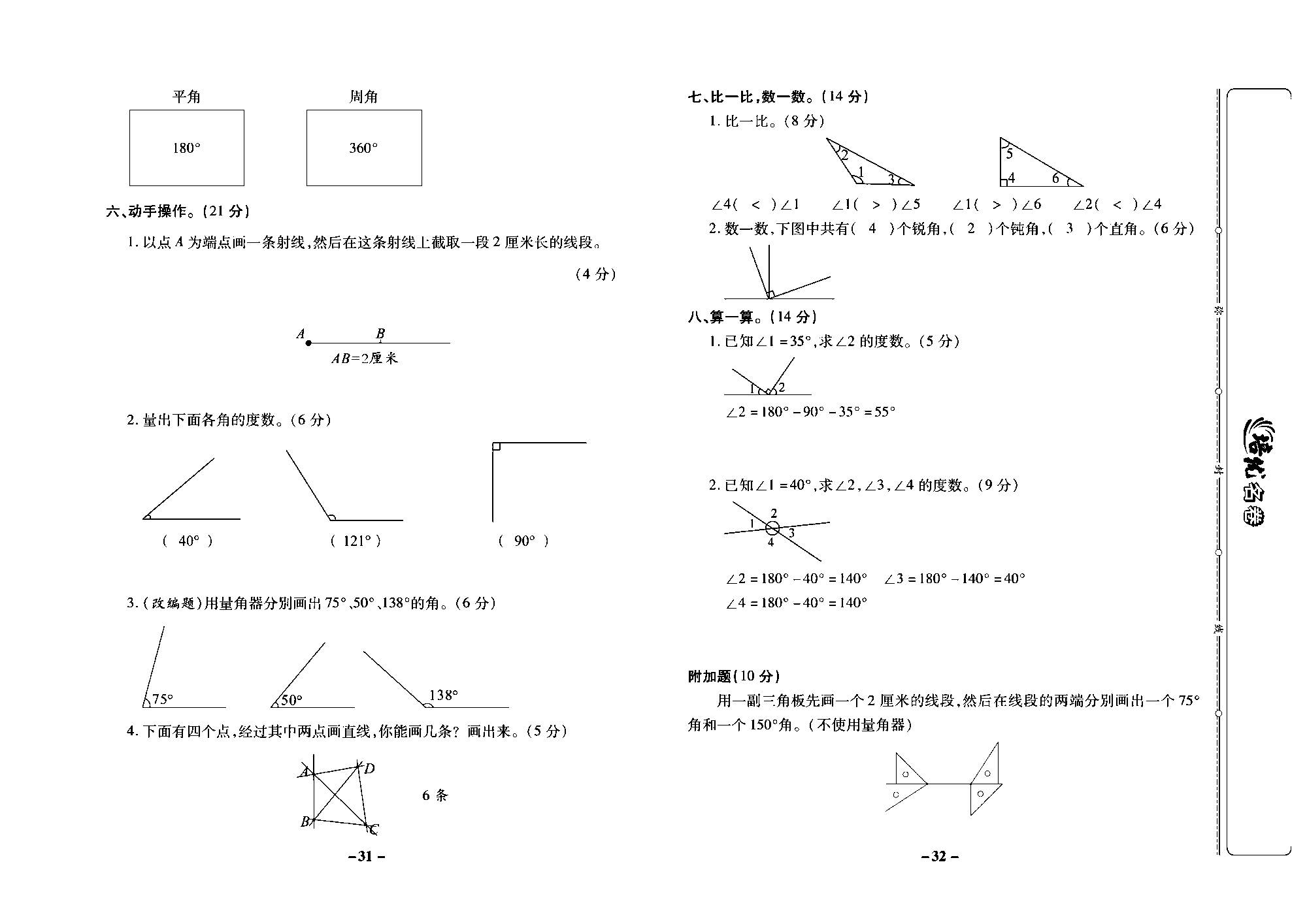 培优名卷四年级上册数学冀教版教师用书（含答案）_部分8.pdf