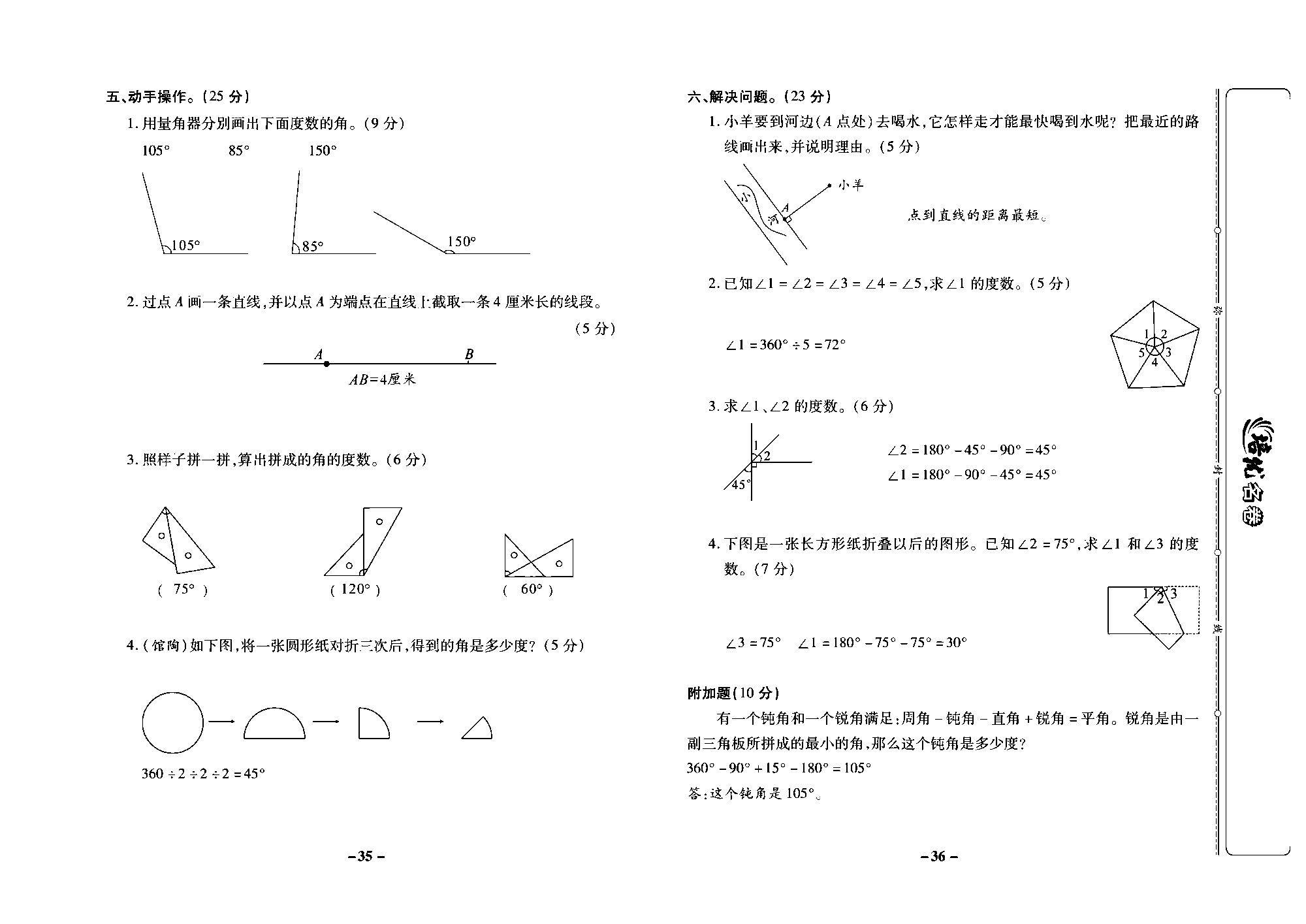 培优名卷四年级上册数学冀教版教师用书（含答案）_部分9.pdf