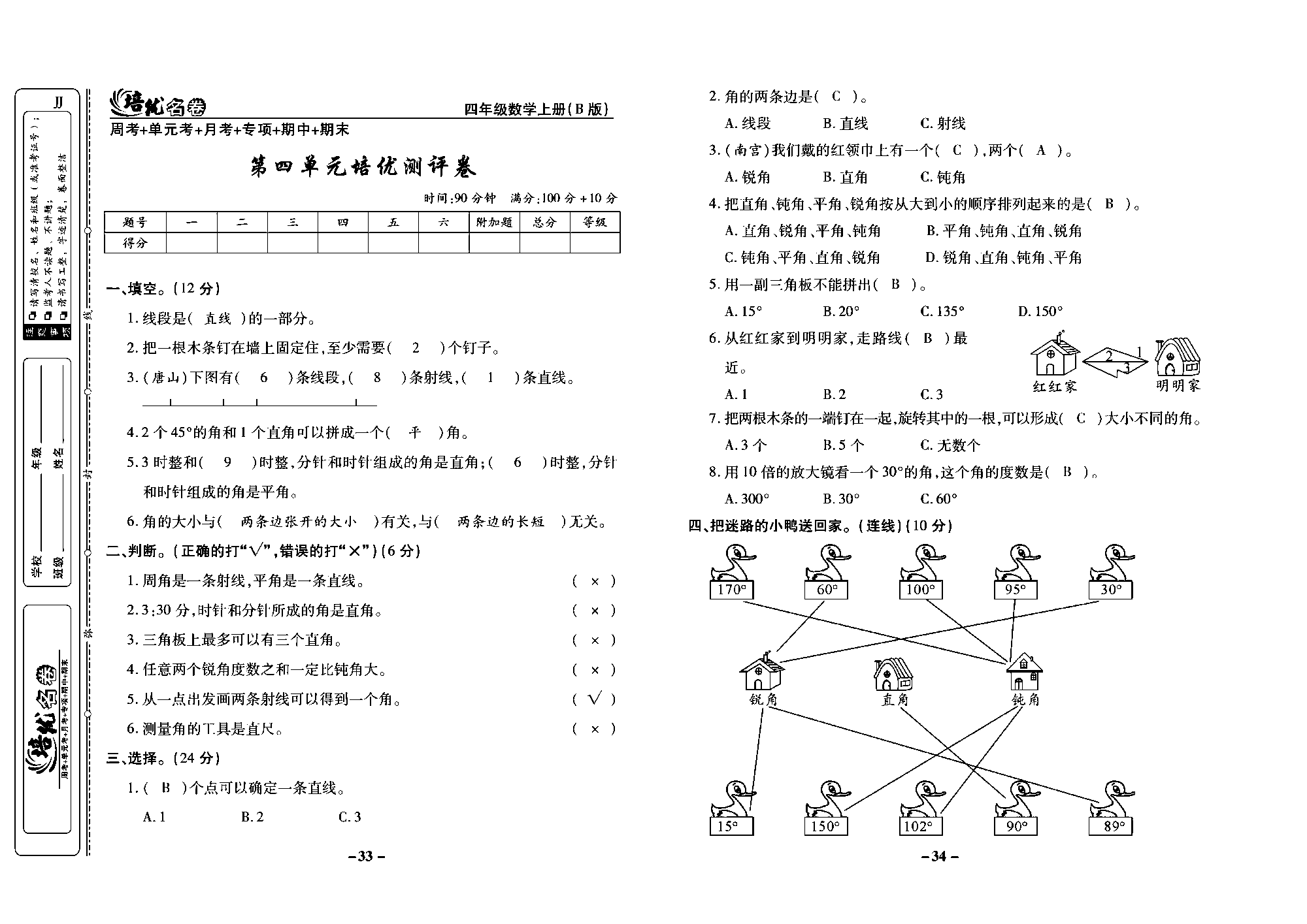 培优名卷四年级上册数学冀教版教师用书（含答案）_部分9.pdf