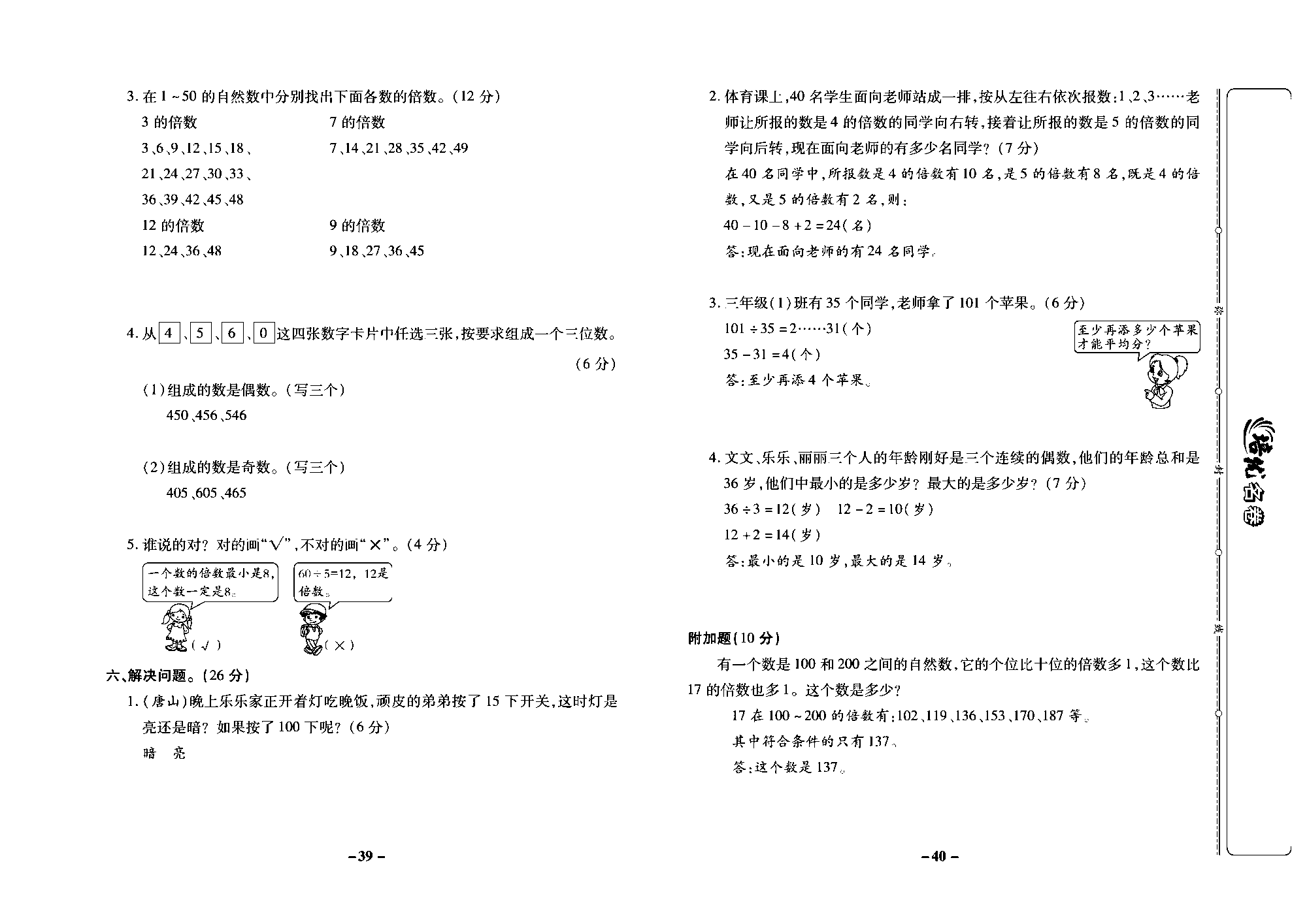 培优名卷四年级上册数学冀教版教师用书（含答案）_部分10.pdf