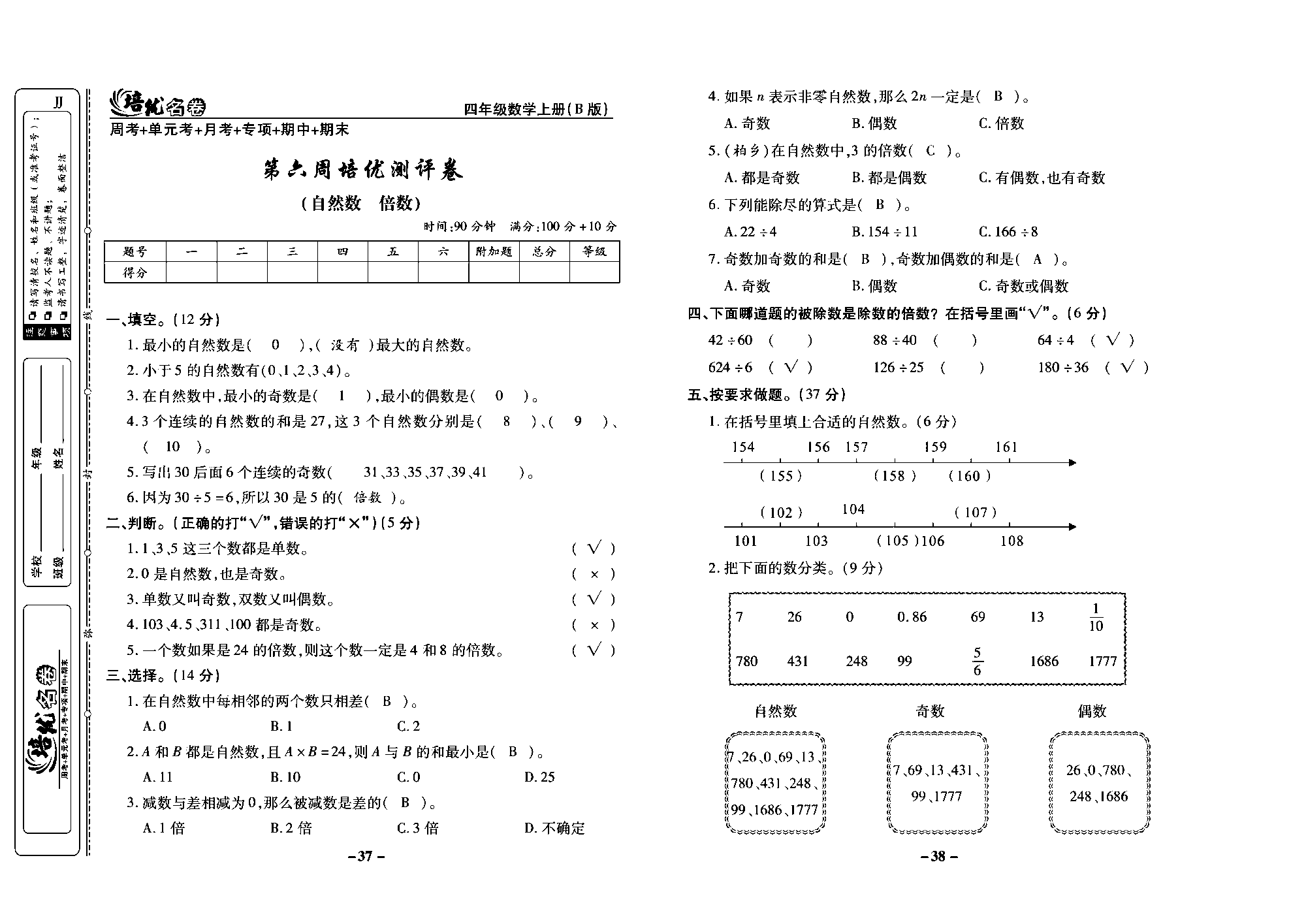 培优名卷四年级上册数学冀教版教师用书（含答案）_部分10.pdf