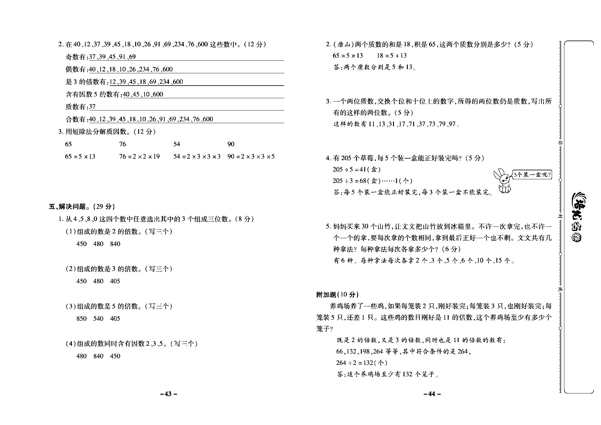 培优名卷四年级上册数学冀教版教师用书（含答案）_部分11.pdf