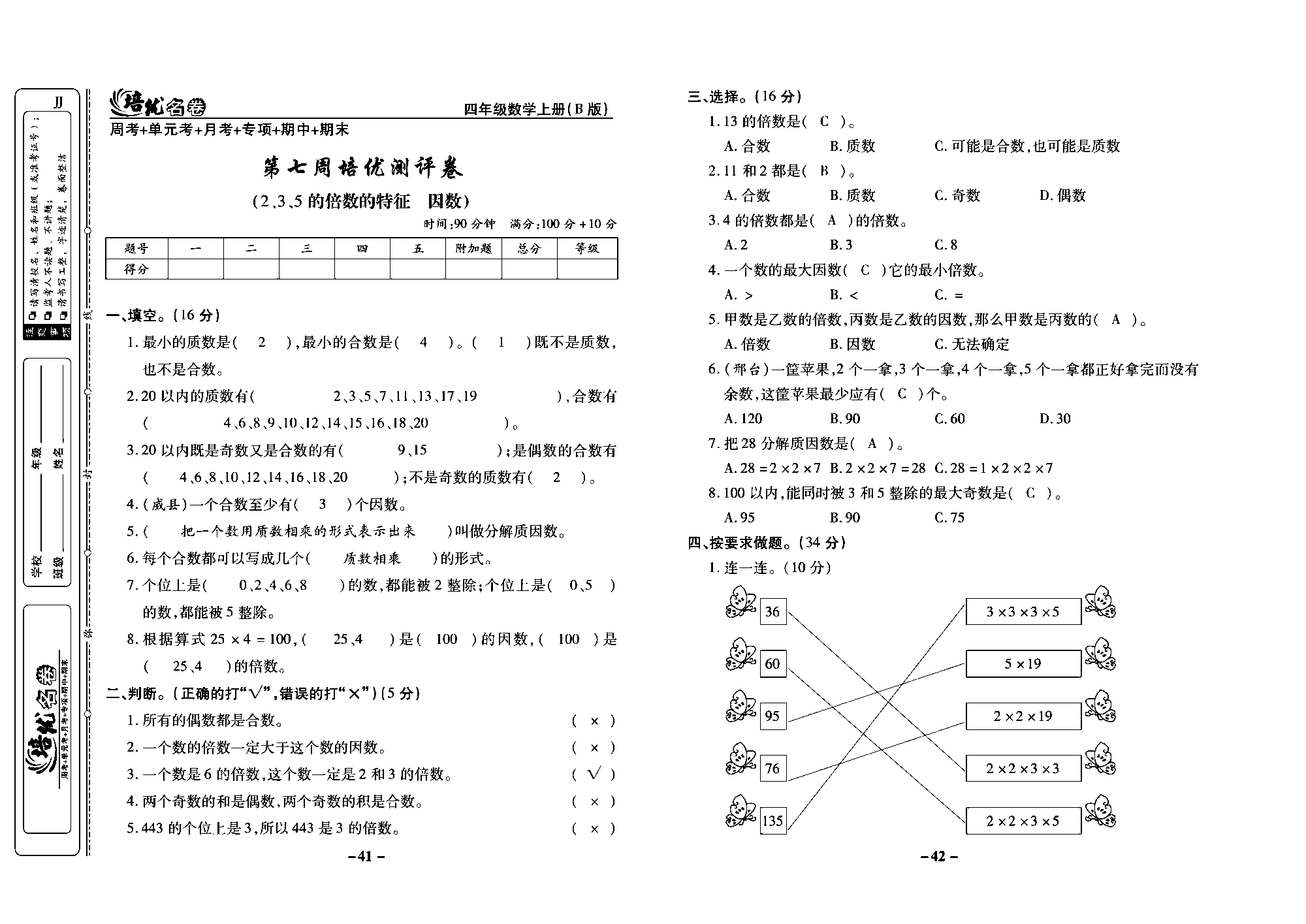 培优名卷四年级上册数学冀教版教师用书（含答案）_部分11.pdf