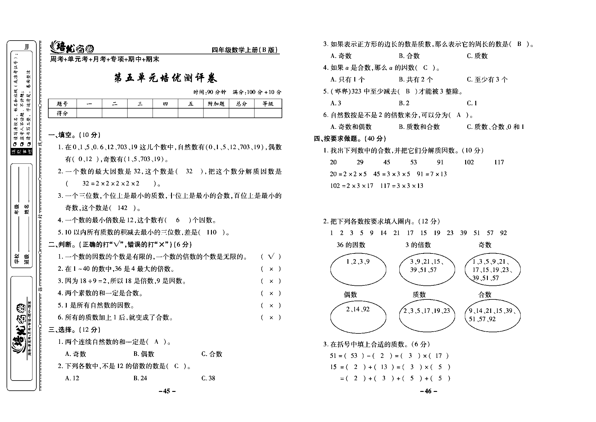 培优名卷四年级上册数学冀教版教师用书（含答案）_部分12.pdf