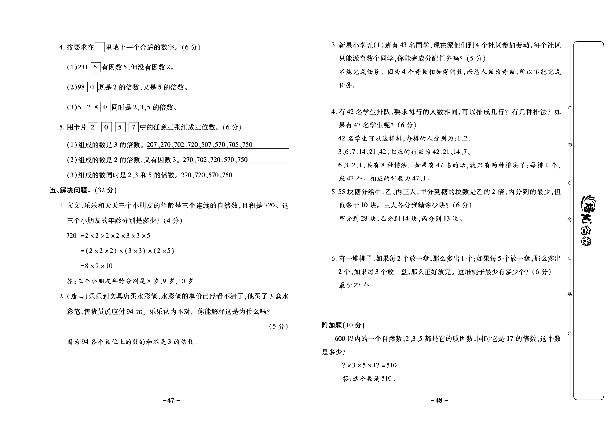 培优名卷四年级上册数学冀教版教师用书（含答案）_部分12.pdf