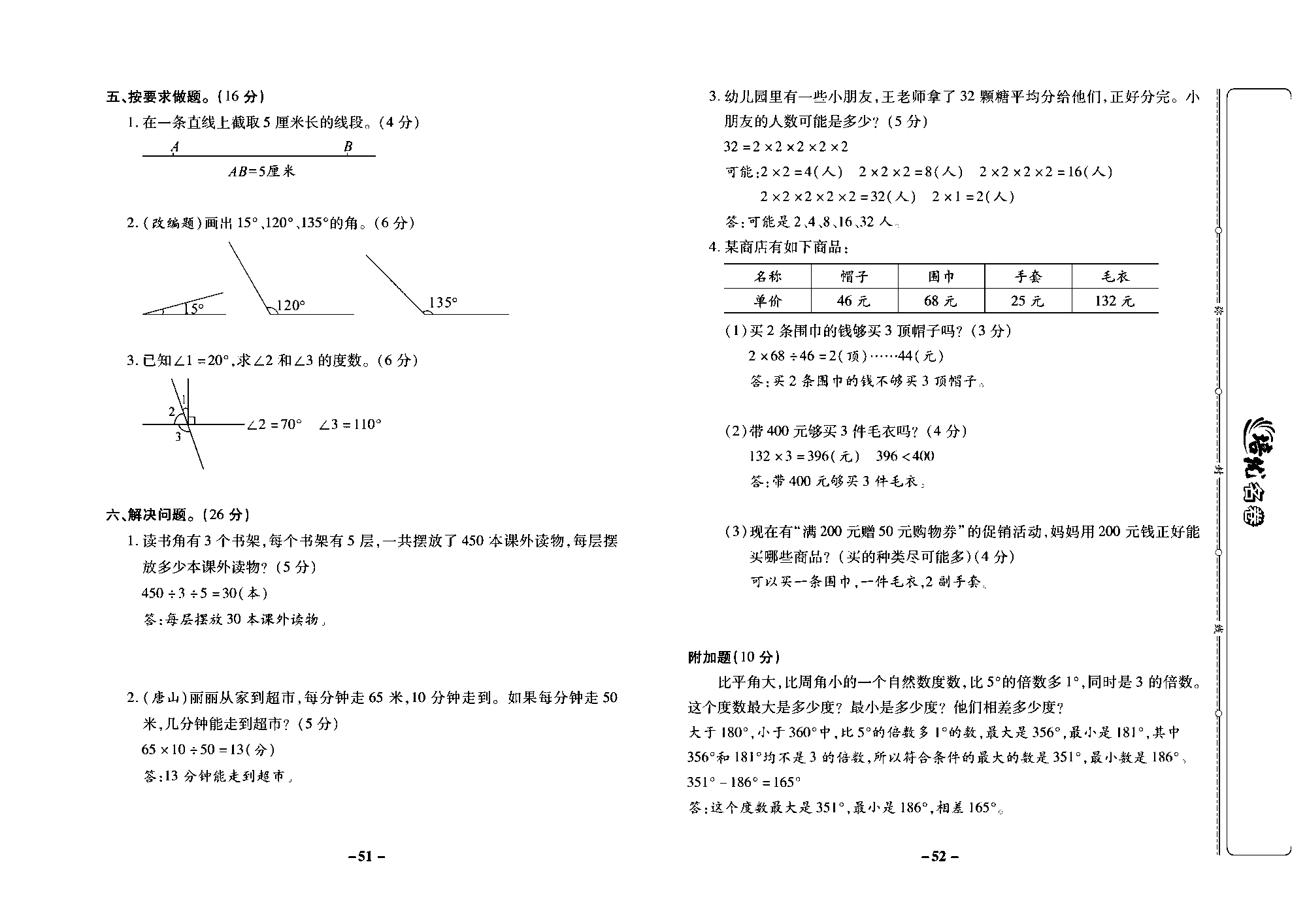 培优名卷四年级上册数学冀教版教师用书（含答案）_部分13.pdf