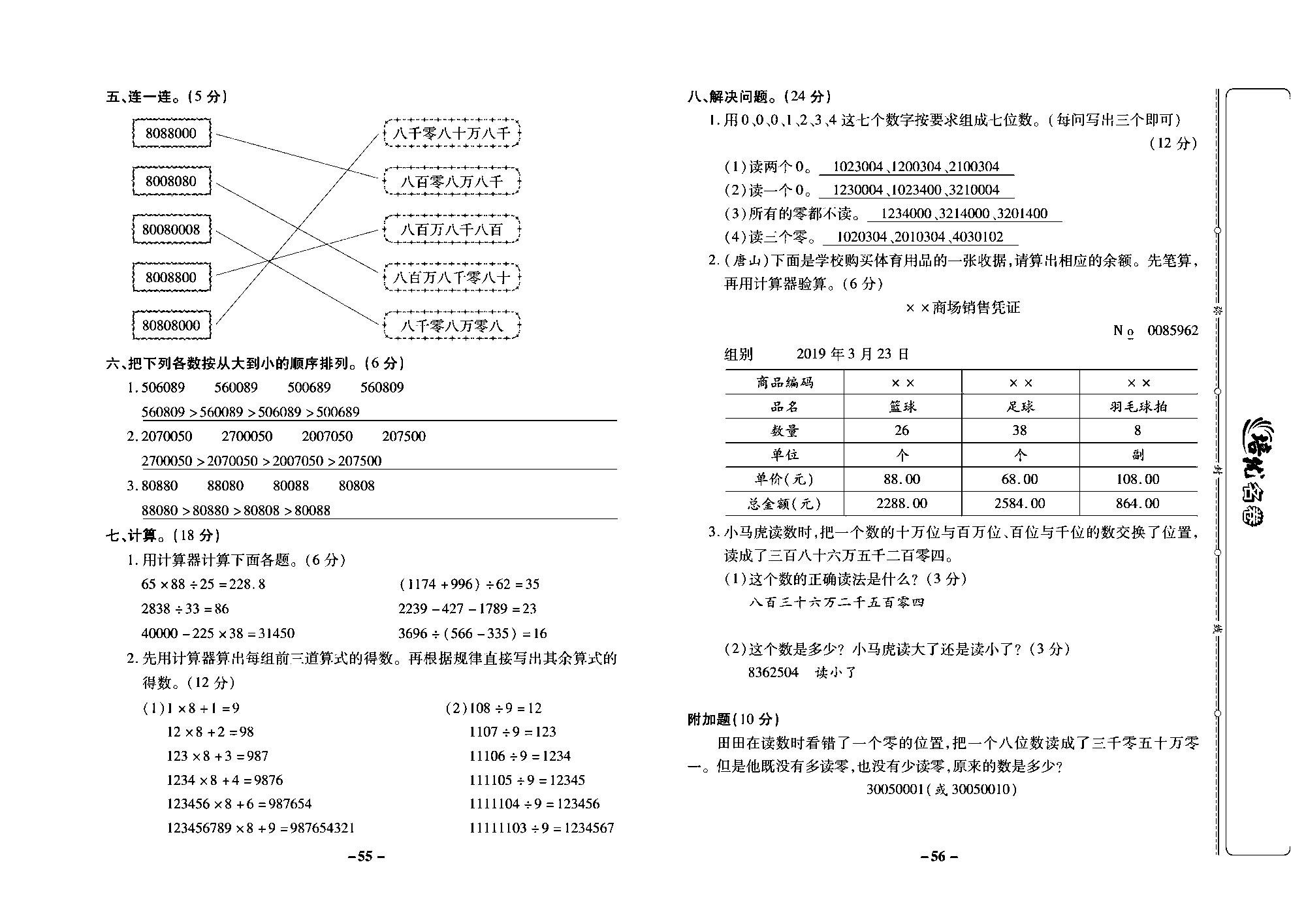 培优名卷四年级上册数学冀教版教师用书（含答案）_部分14.pdf