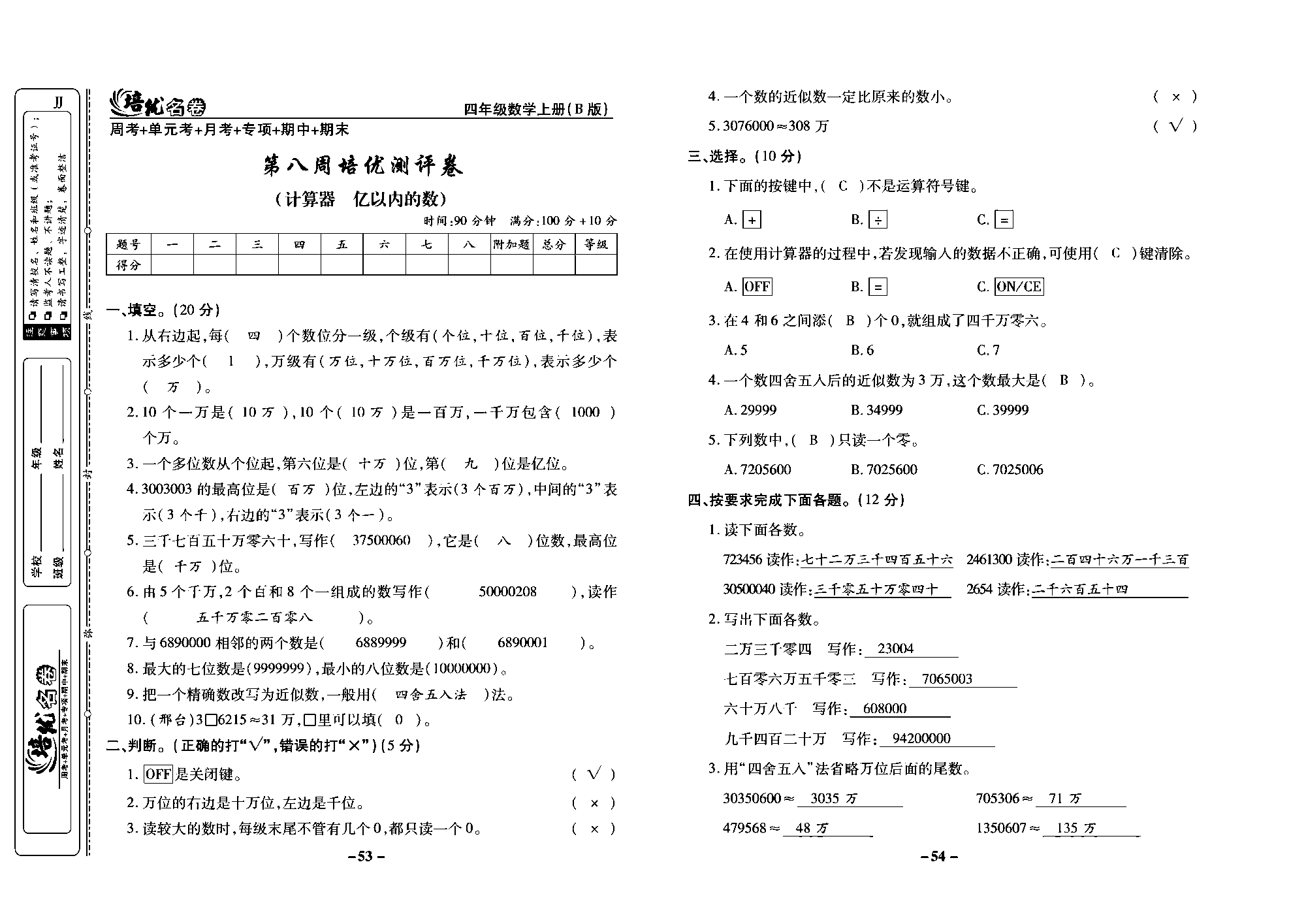 培优名卷四年级上册数学冀教版教师用书（含答案）_部分14.pdf