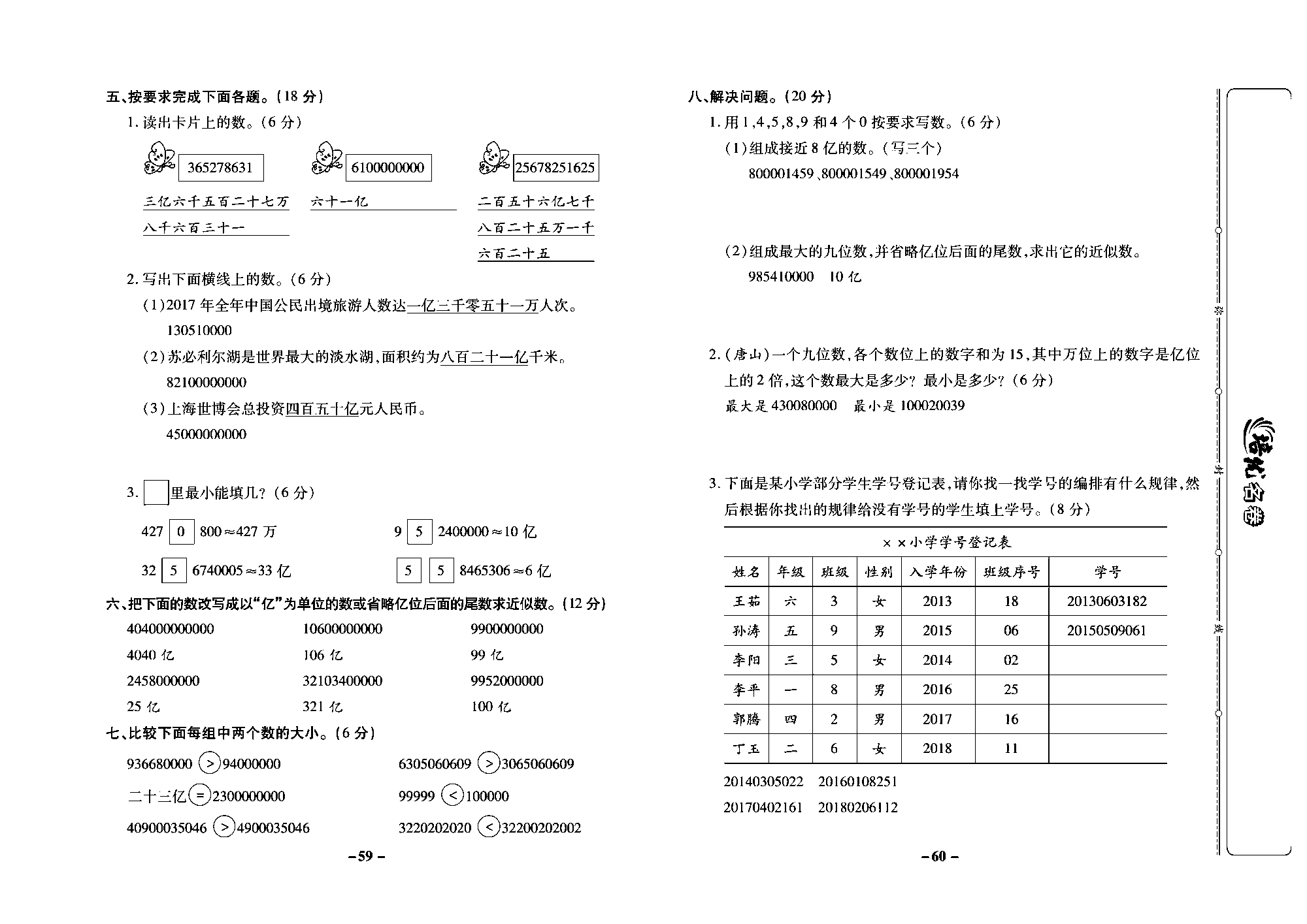 培优名卷四年级上册数学冀教版教师用书（含答案）_部分15.pdf