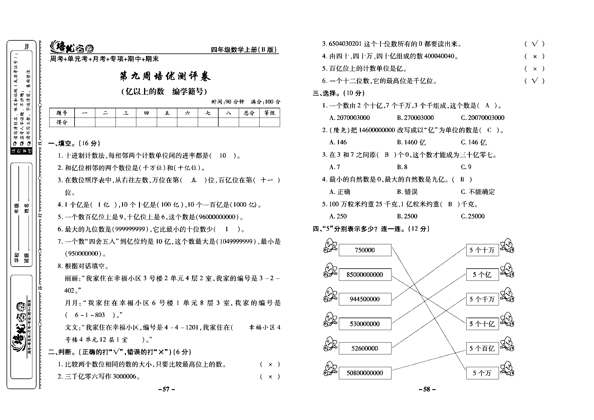 培优名卷四年级上册数学冀教版教师用书（含答案）_部分15.pdf